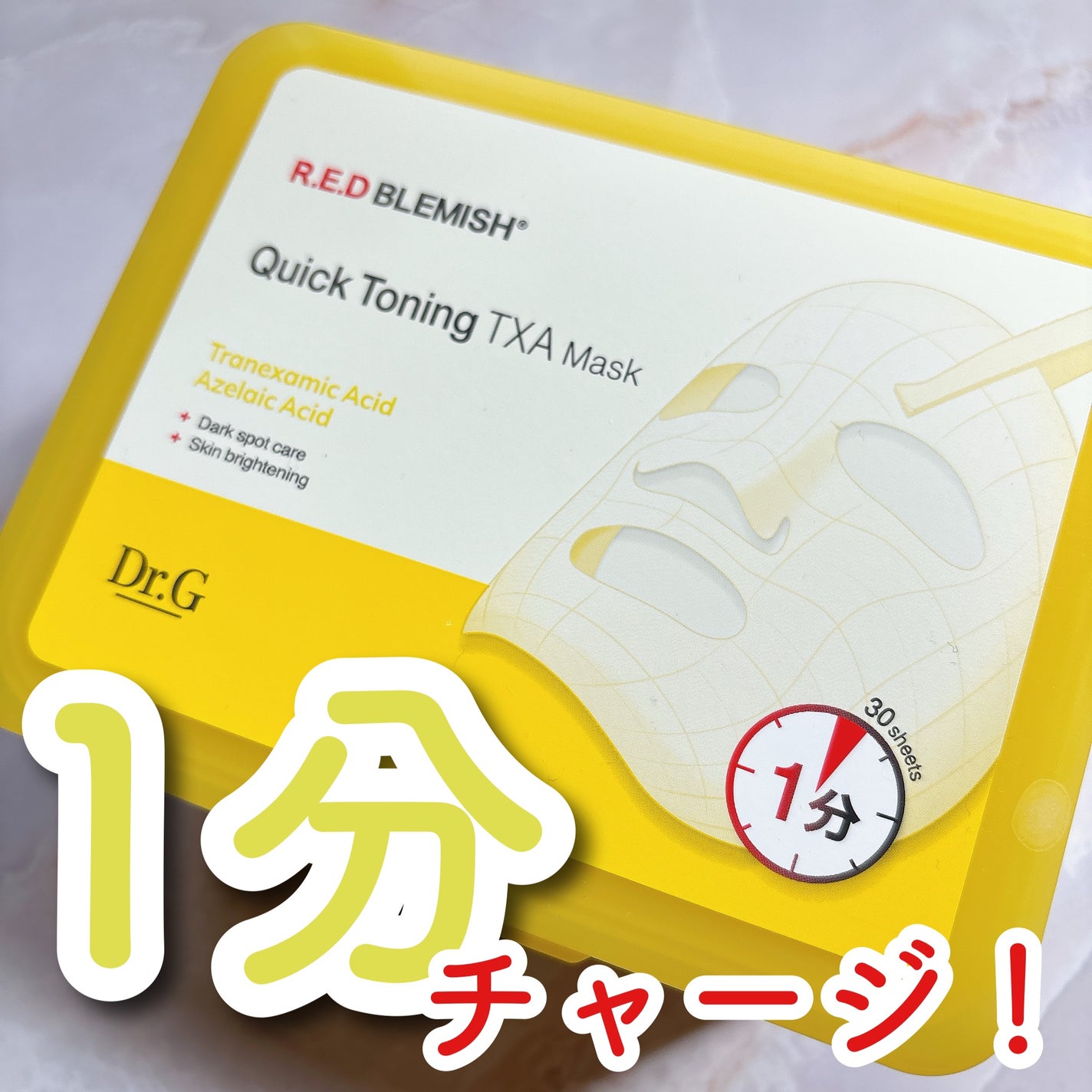 レッドブレミッシュ クイックトーニングTXAマスク/Dr.G/シートマスク・パックを使ったクチコミ(1枚目)