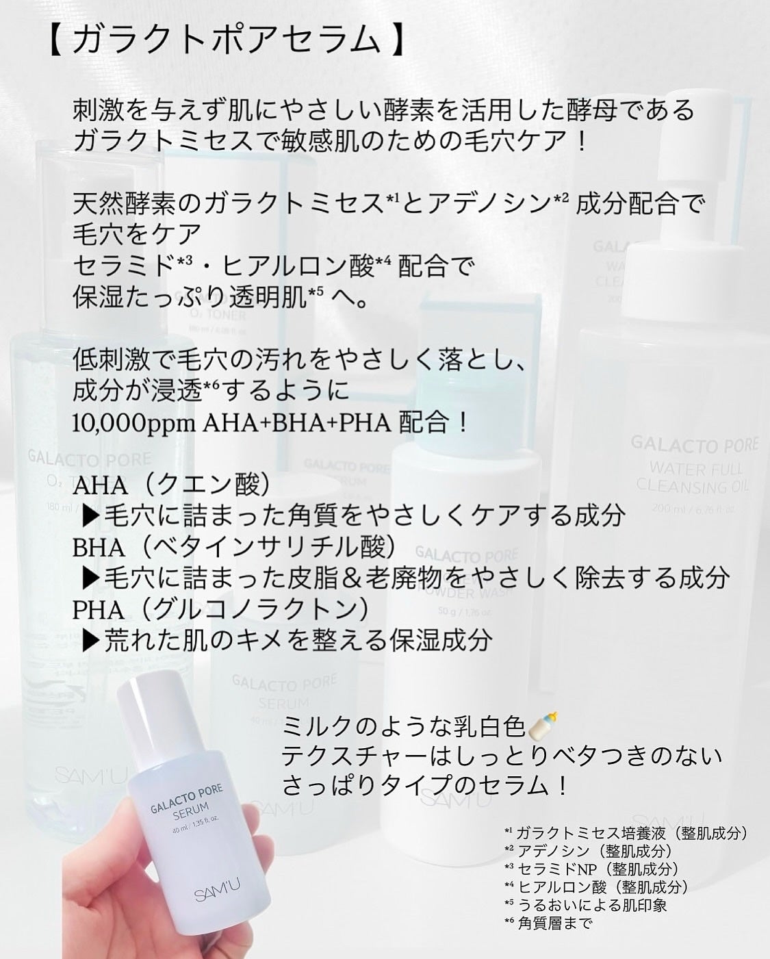 サミュ ガラクトポア セラム/SAM'U/美容液を使ったクチコミ(2枚目)