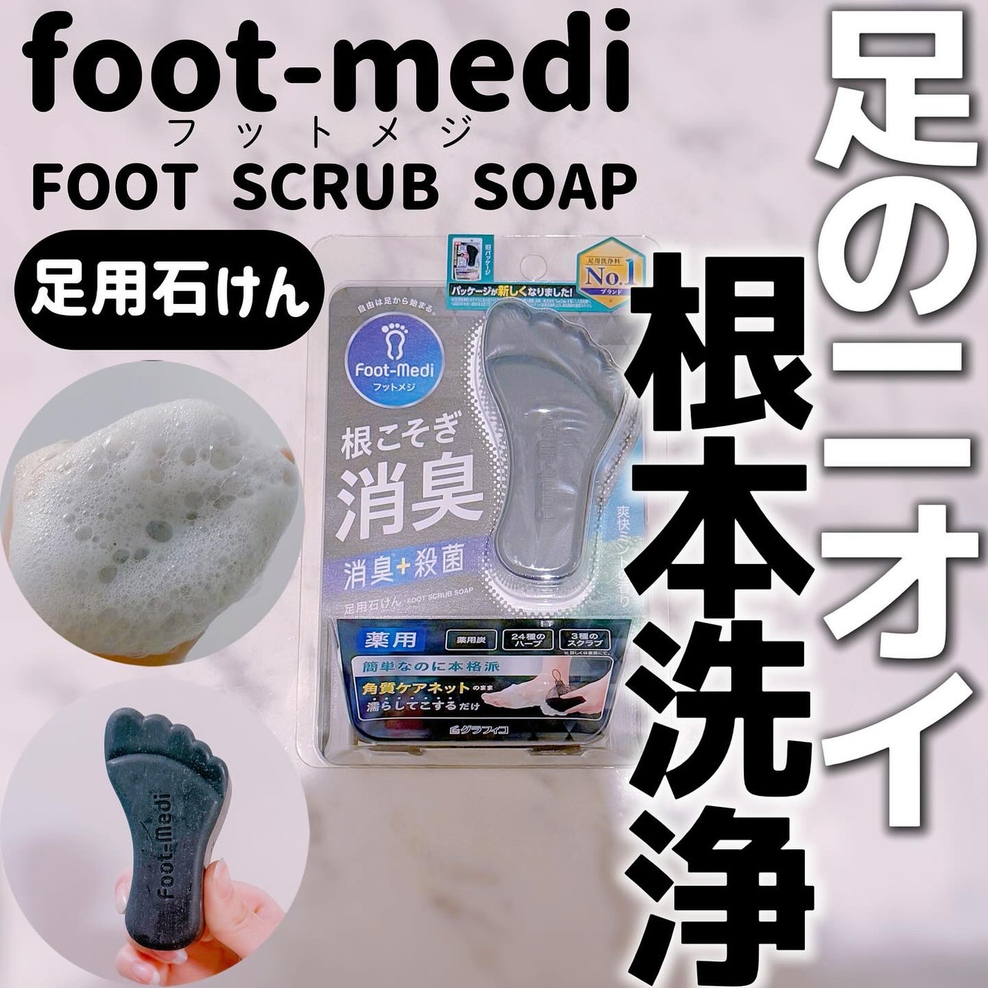 薬用 フットソープD1 爽快ミント/フットメジ/レッグ・フットケアを使ったクチコミ(1枚目)