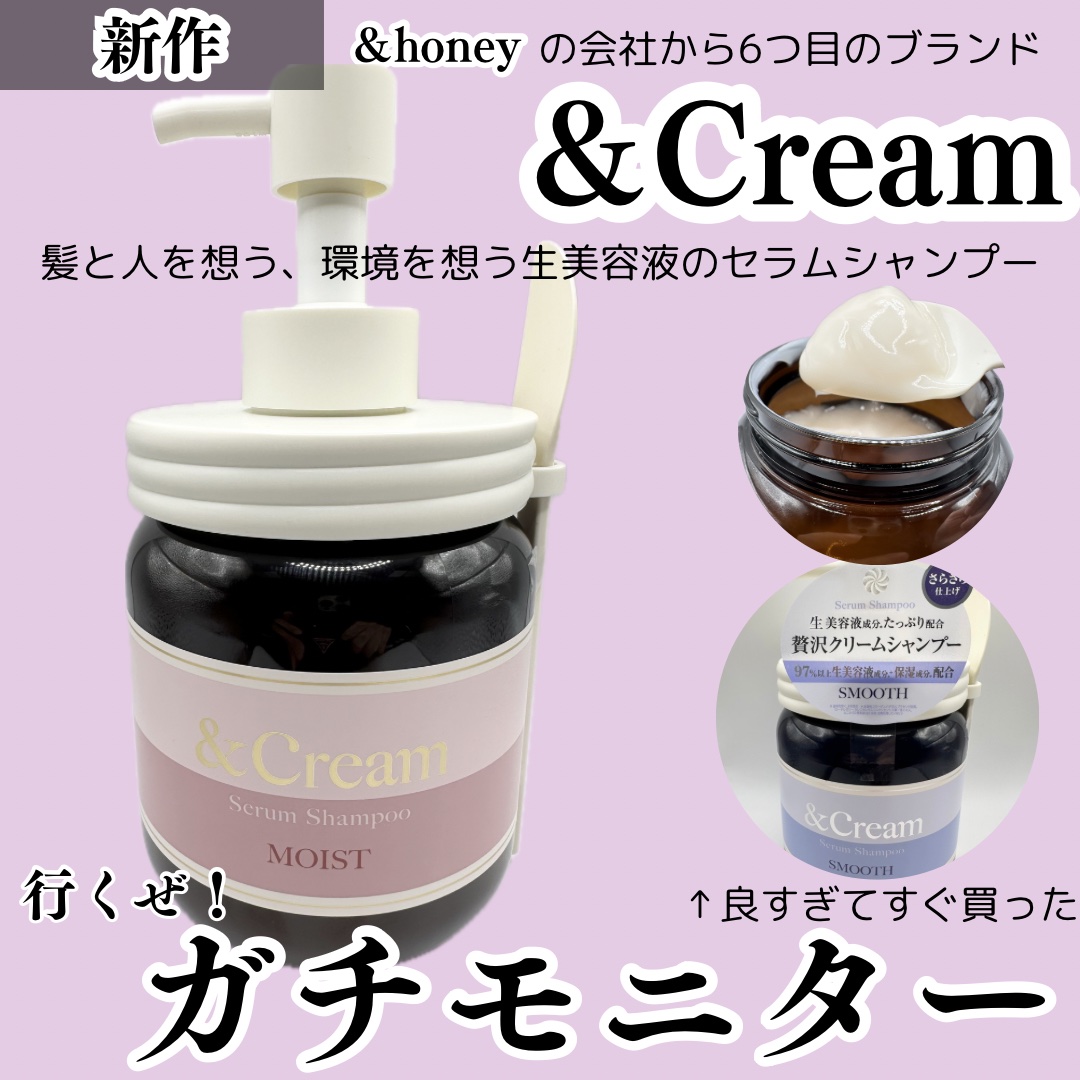 アンドクリーム セラムシャンプー モイスト/&Cream/市販シャンプーを使ったクチコミ（1枚目）