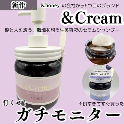 アンドクリーム セラムシャンプー モイスト/&Cream/市販シャンプーを使ったクチコミ(1枚目)
