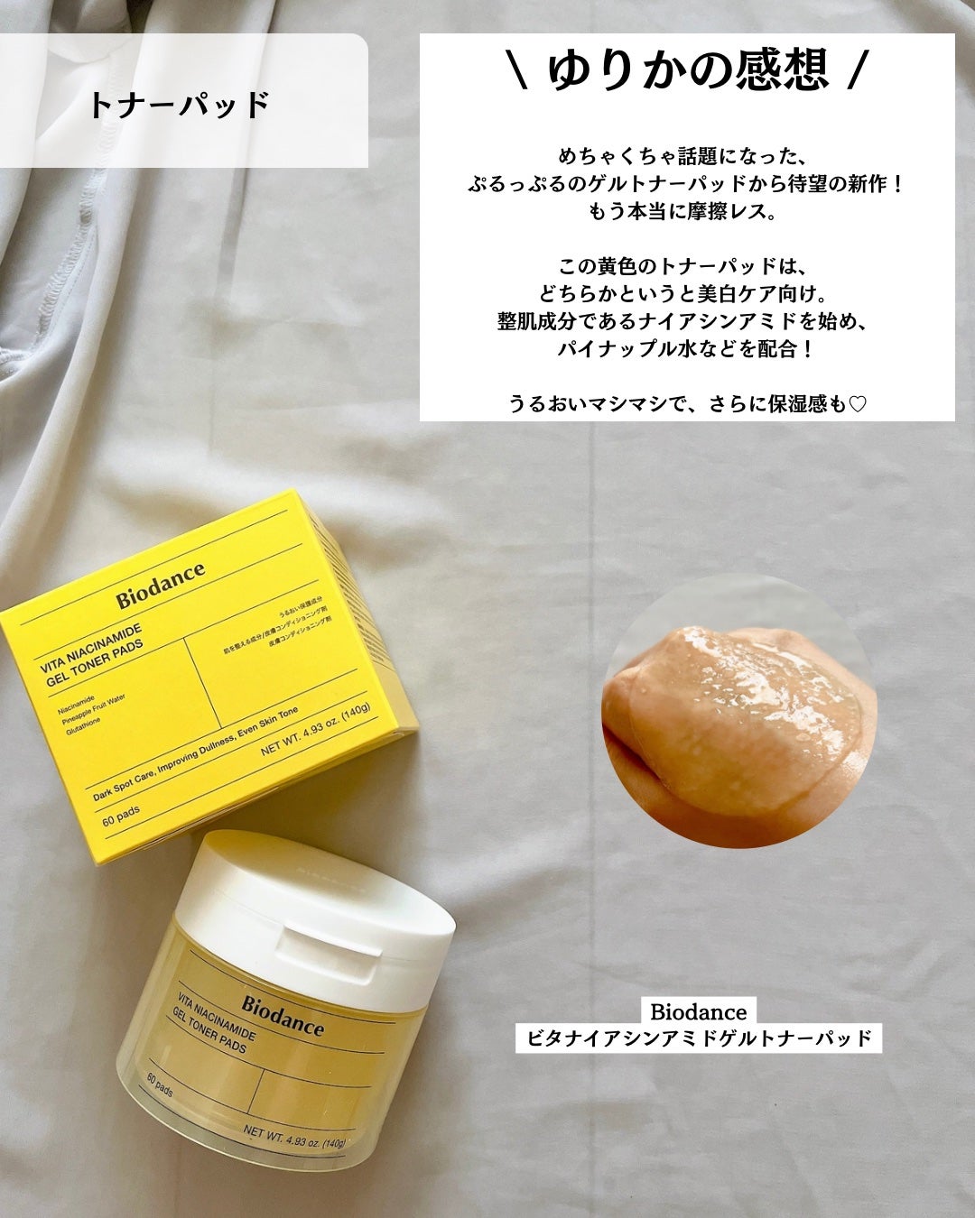ビタナイアシンアミドゲルトナーパッド/Biodance/シートマスク・パックを使ったクチコミ(3枚目)
