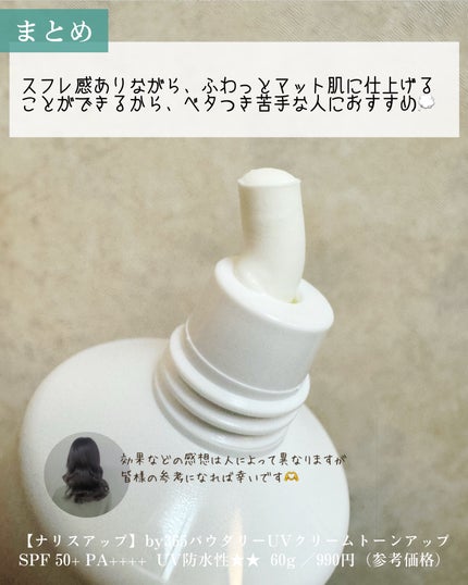 by365 パウダリーUVクリーム トーンアップ/ナリスアップ/日焼け止め・UVケアを使ったクチコミ(7枚目)