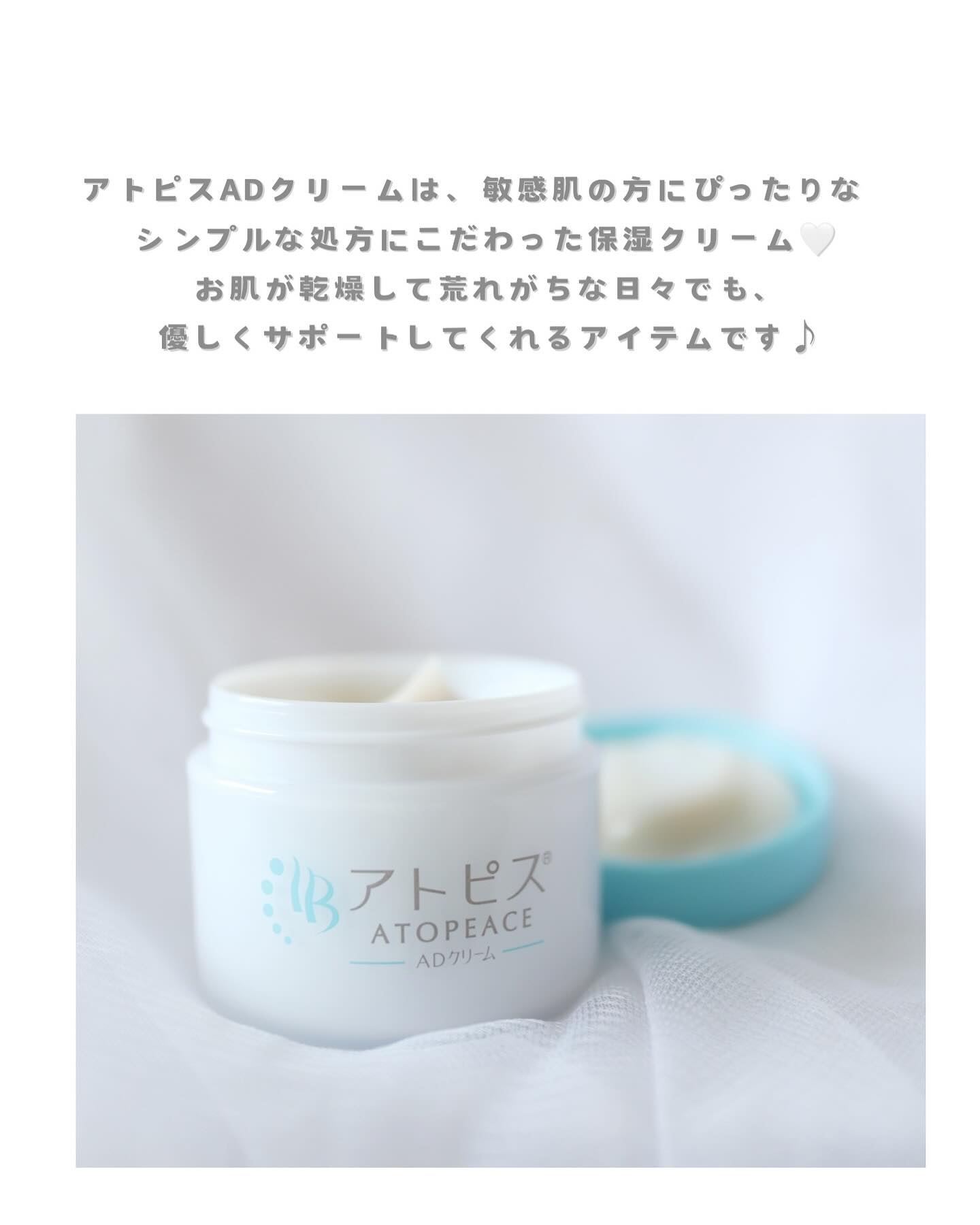 アトピスADクリーム/ニチモウバイオティックス/フェイスクリームを使ったクチコミ（2枚目）