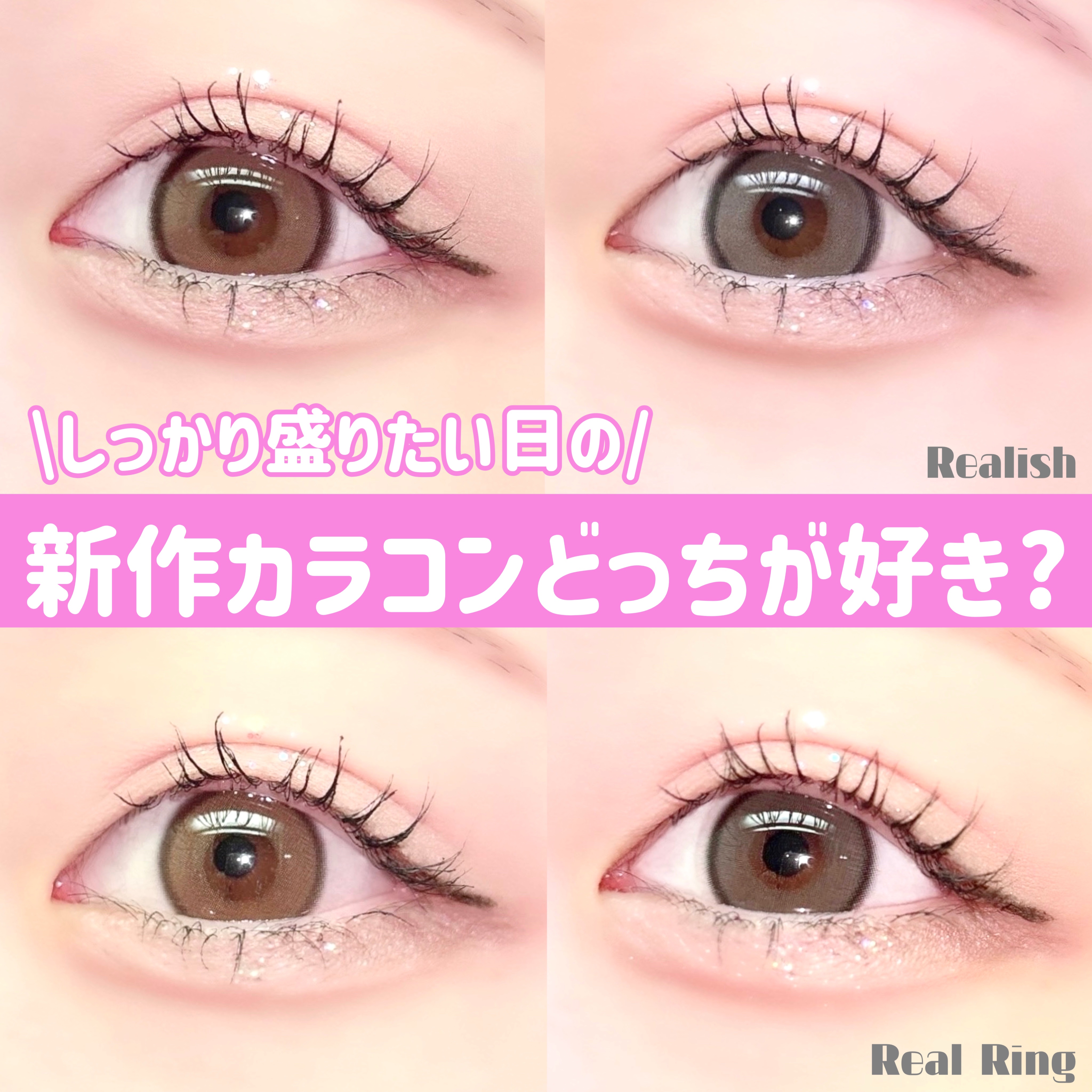 Real Ring 1day/OLENS/ワンデー（１DAY）カラコンを使ったクチコミ（1枚目）