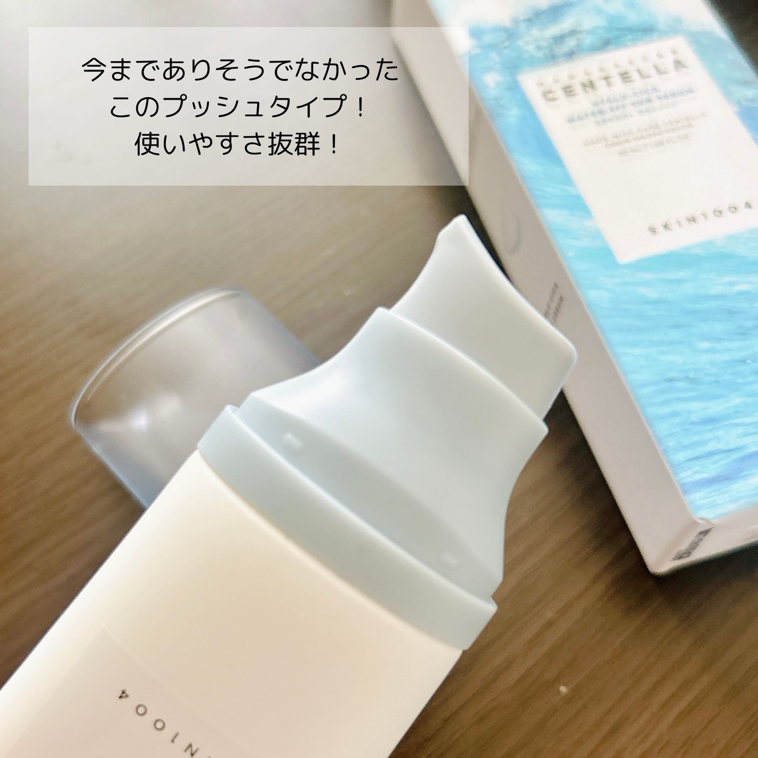 ヒアルーシカ ウォーターフィット サンセラム/SKIN1004/日焼け止めローションを使ったクチコミ（2枚目）