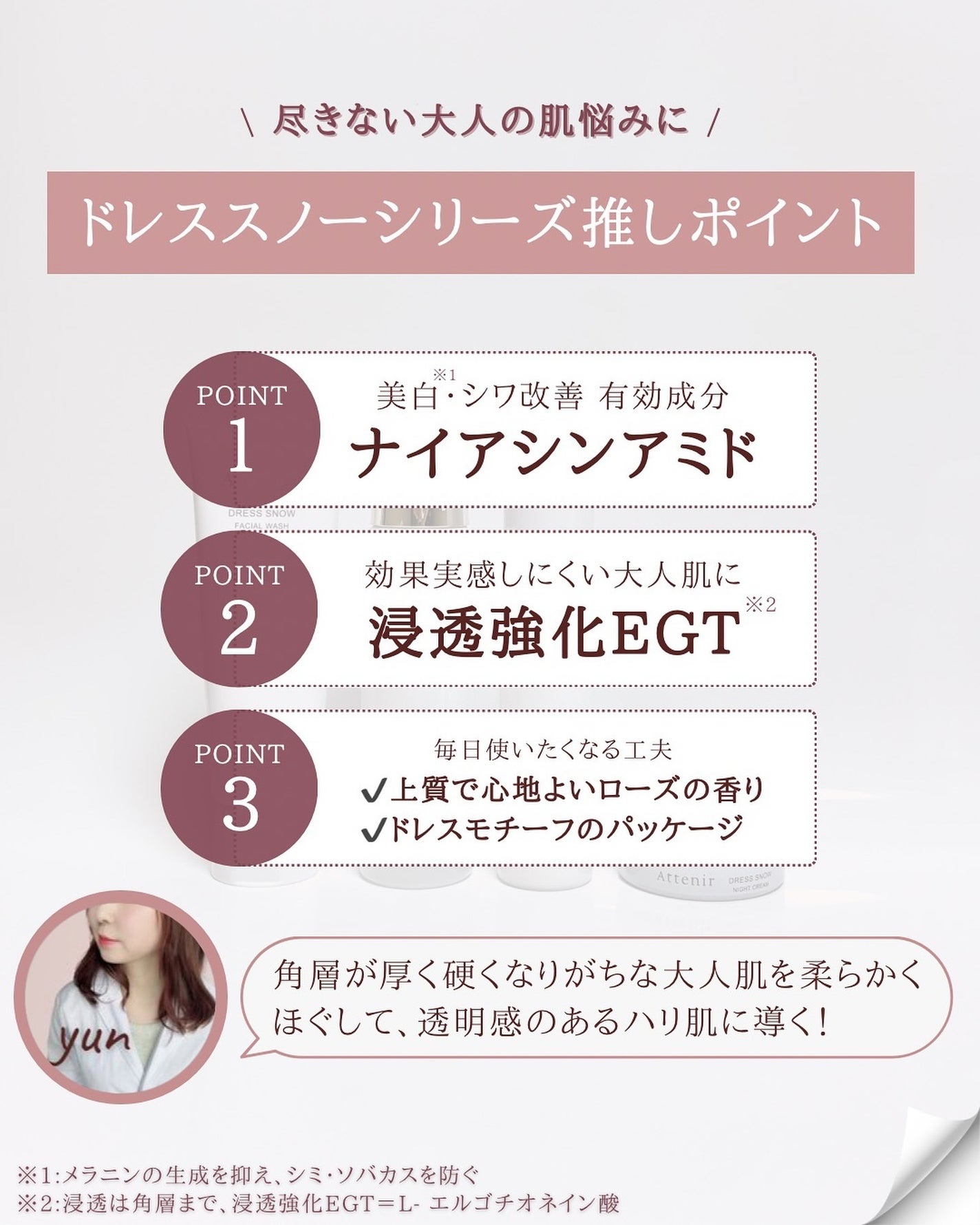 ドレススノー ローション【医薬部外品】 /アテニア/化粧水を使ったクチコミ(4枚目)