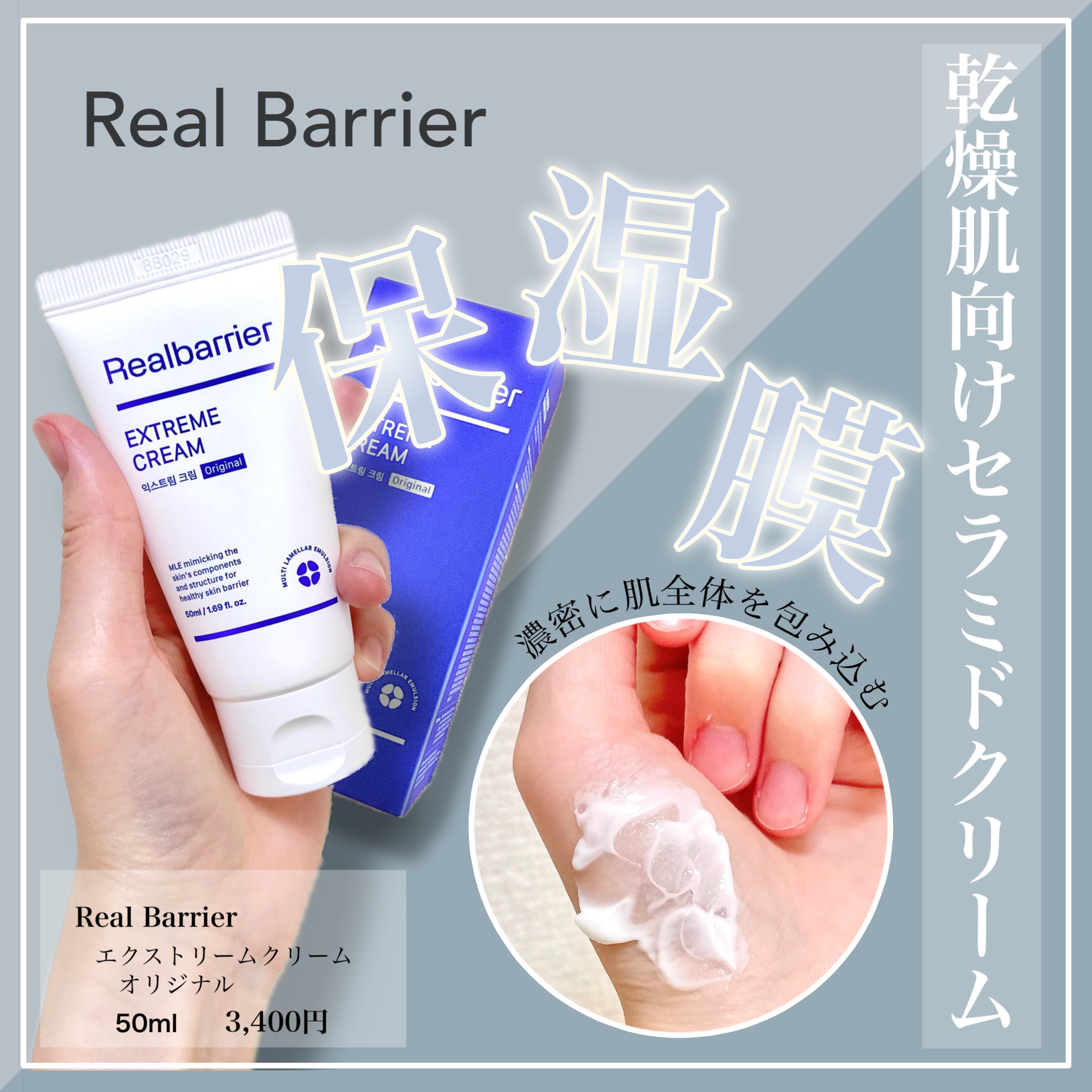 リアルバリア エクストリームクリーム オリジナル/Real Barrier/フェイスクリームを使ったクチコミ（1枚目）