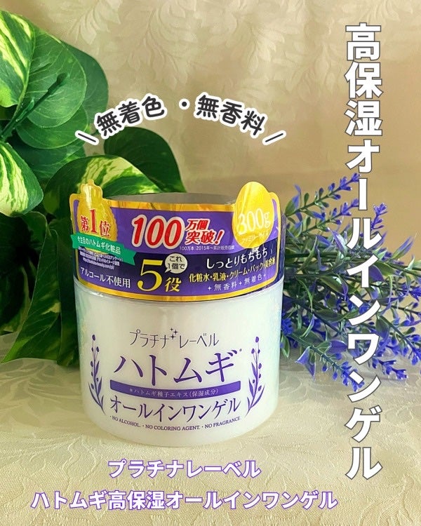 ハトムギオールインワンゲル/プラチナレーベル/オールインワン化粧品を使ったクチコミ(1枚目)