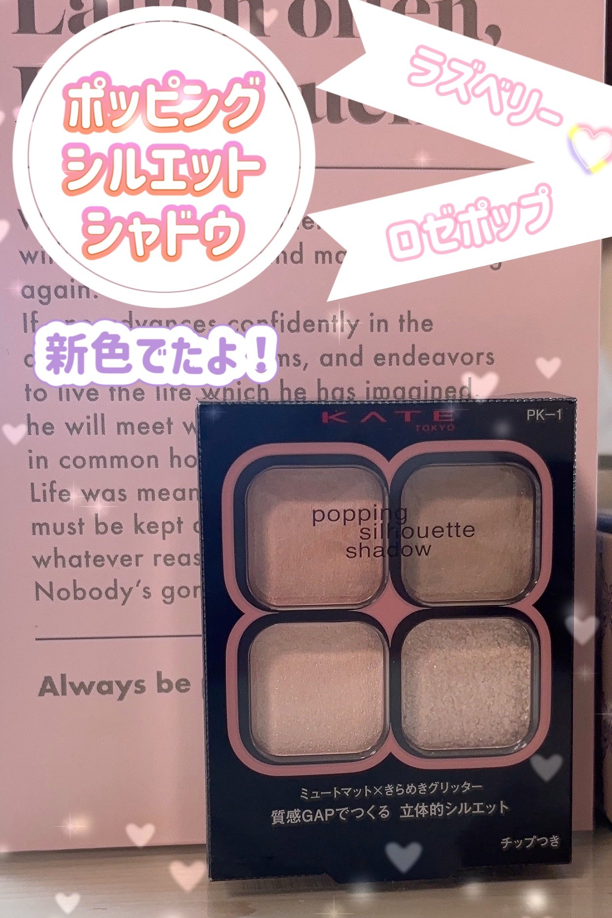 ケイト ポッピングシルエットシャドウ/KATE/アイシャドウパレットを使ったクチコミ(1枚目)