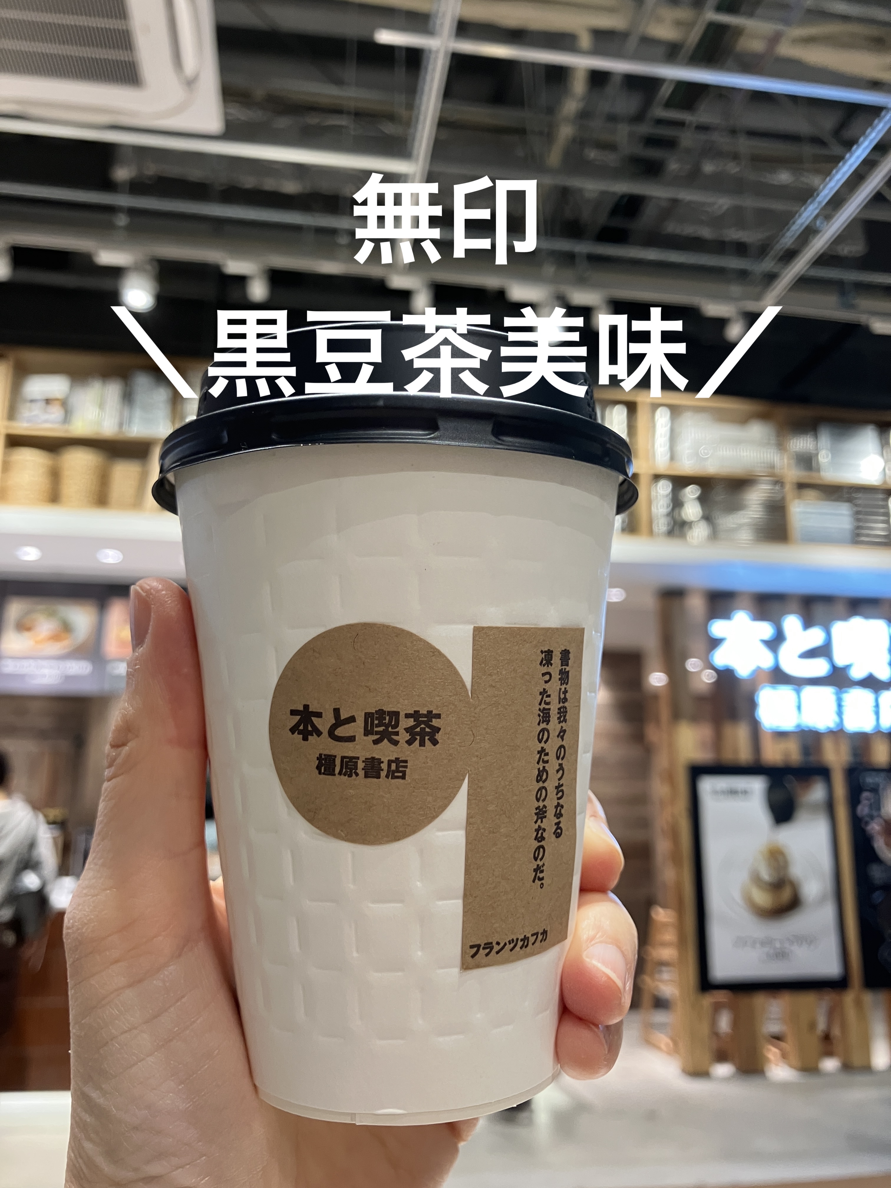 国産大豆の黒豆茶/無印良品/その他を使ったクチコミ（1枚目）