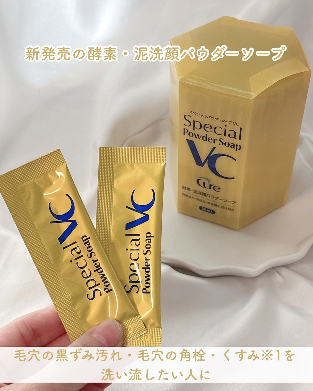 スペシャルパウダーソープVC/Cure/洗顔パウダーを使ったクチコミ(2枚目)