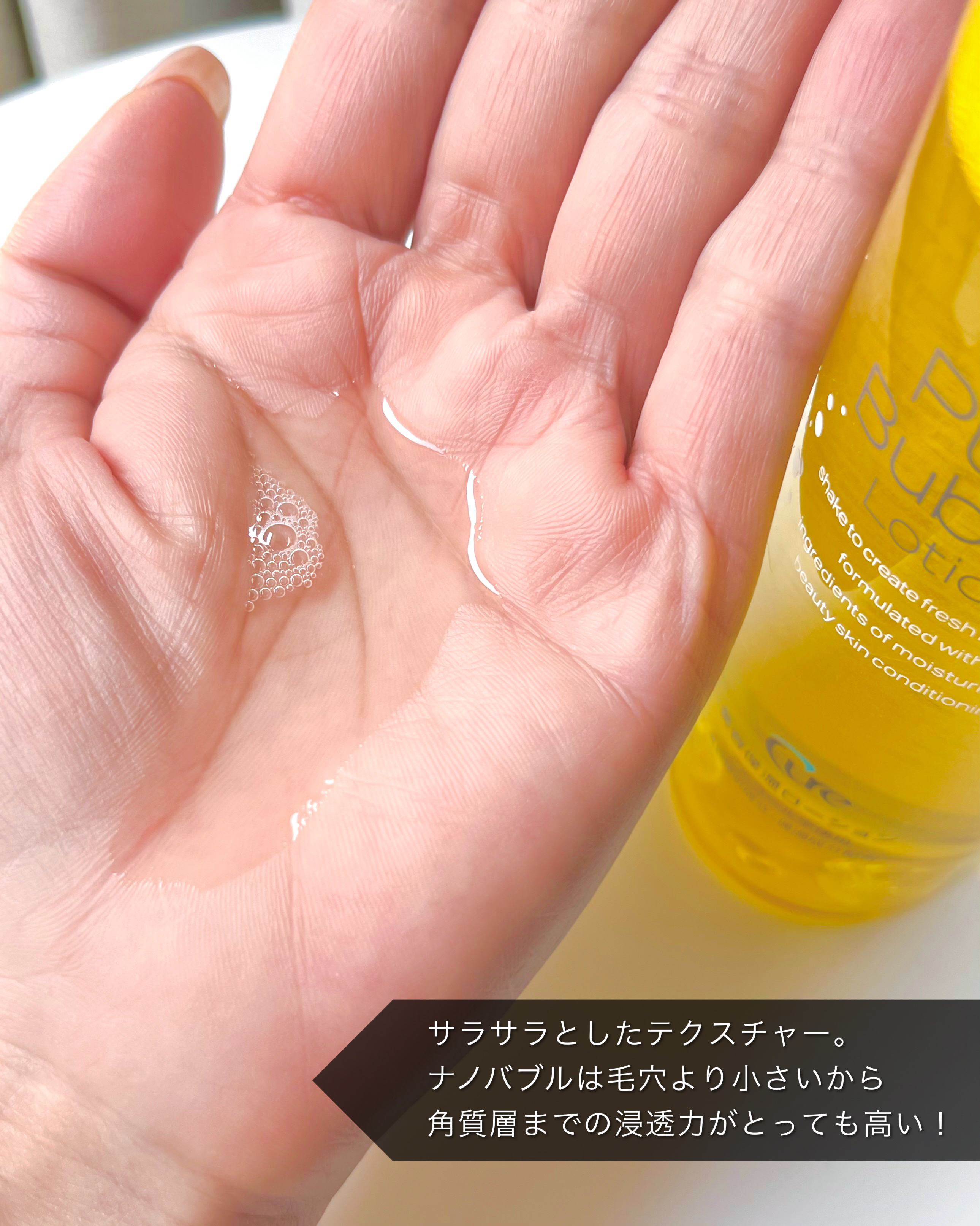 ピュアバブルローション/Cure/化粧水を使ったクチコミ（3枚目）