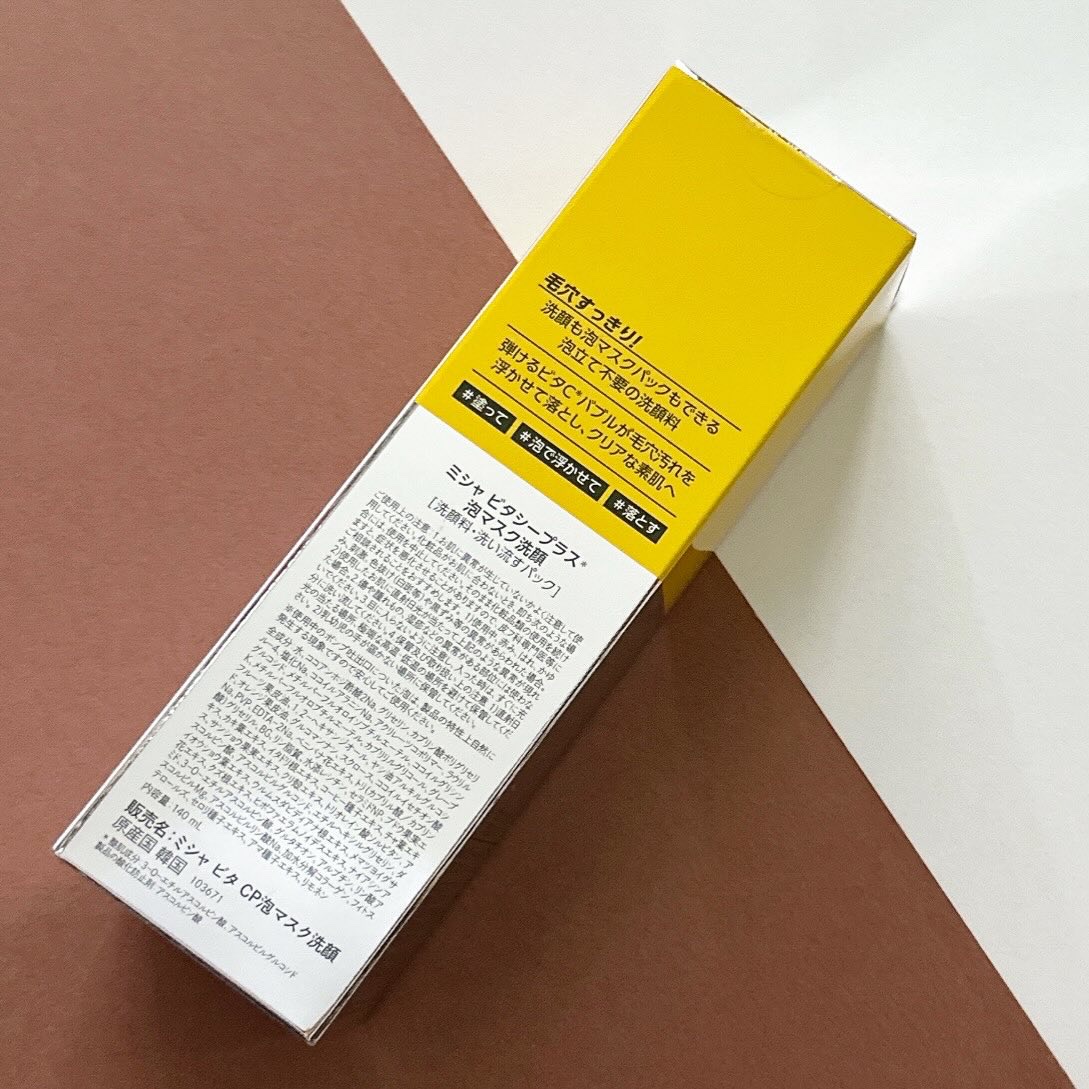 ミシャ ビタシープラス 泡マスク洗顔/MISSHA/泡洗顔を使ったクチコミ（3枚目）