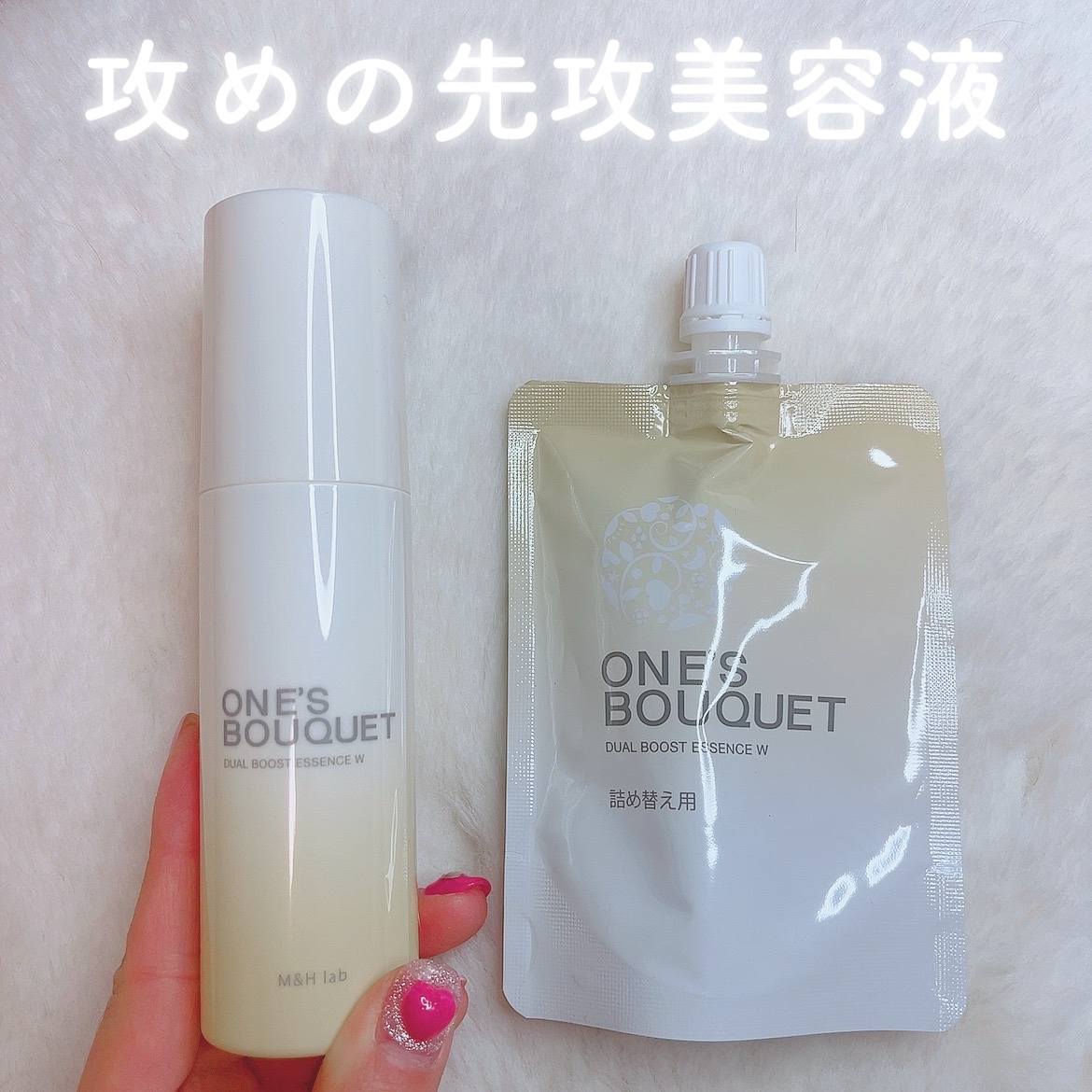 ONE’S BOUQUET（ワンズブーケ デュアルブーストエッセンス W）/M＆Hラボ/美容液を使ったクチコミ（1枚目）