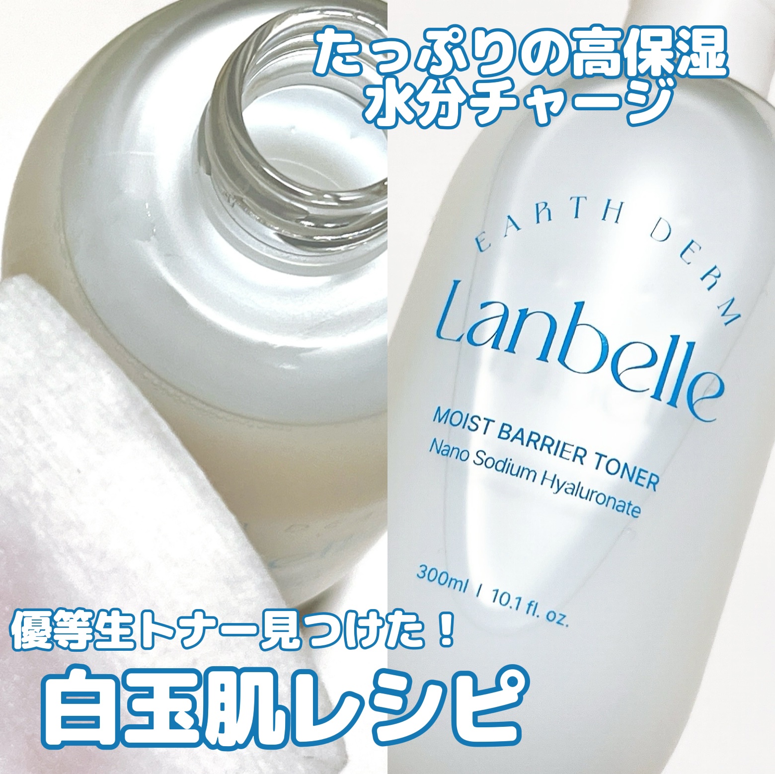 水分バリアトナー/LANBELLE/化粧水を使ったクチコミ（1枚目）