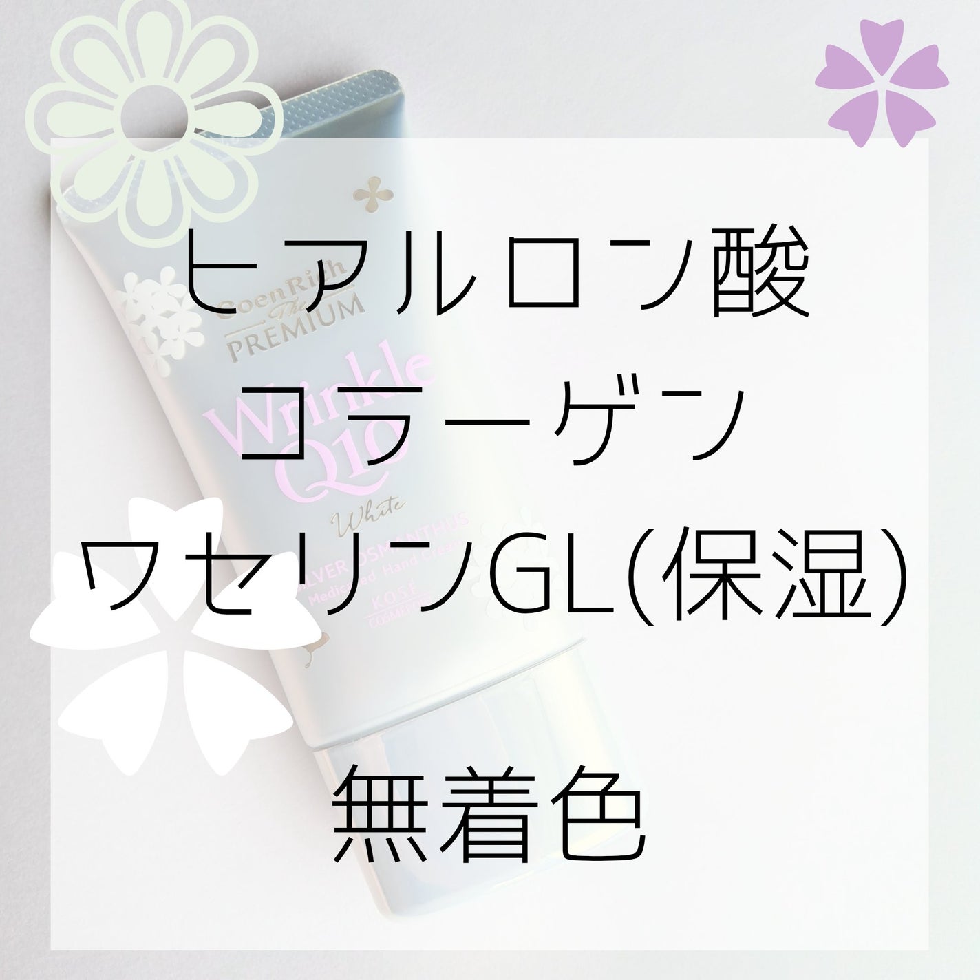 コエンリッチ ザ プレミアム 薬用リンクルホワイト ハンドクリーム/コエンリッチQ10/ハンドクリームを使ったクチコミ(9枚目)