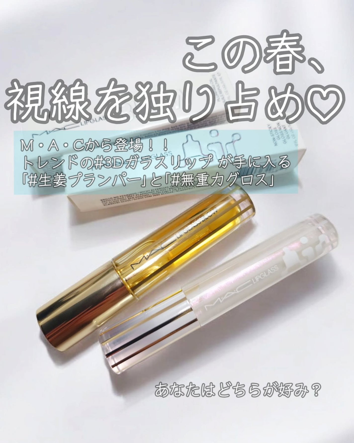 リップガラス エアー/M・A・C/リップグロスを使ったクチコミ(1枚目)