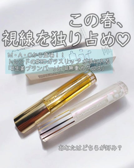 リップガラス エアー/M・A・C/リップグロスを使ったクチコミ(1枚目)