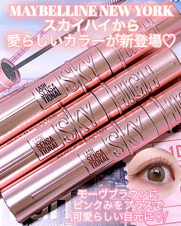 スカイハイ/MAYBELLINE NEW YORK/マスカラを使ったクチコミ（1枚目）