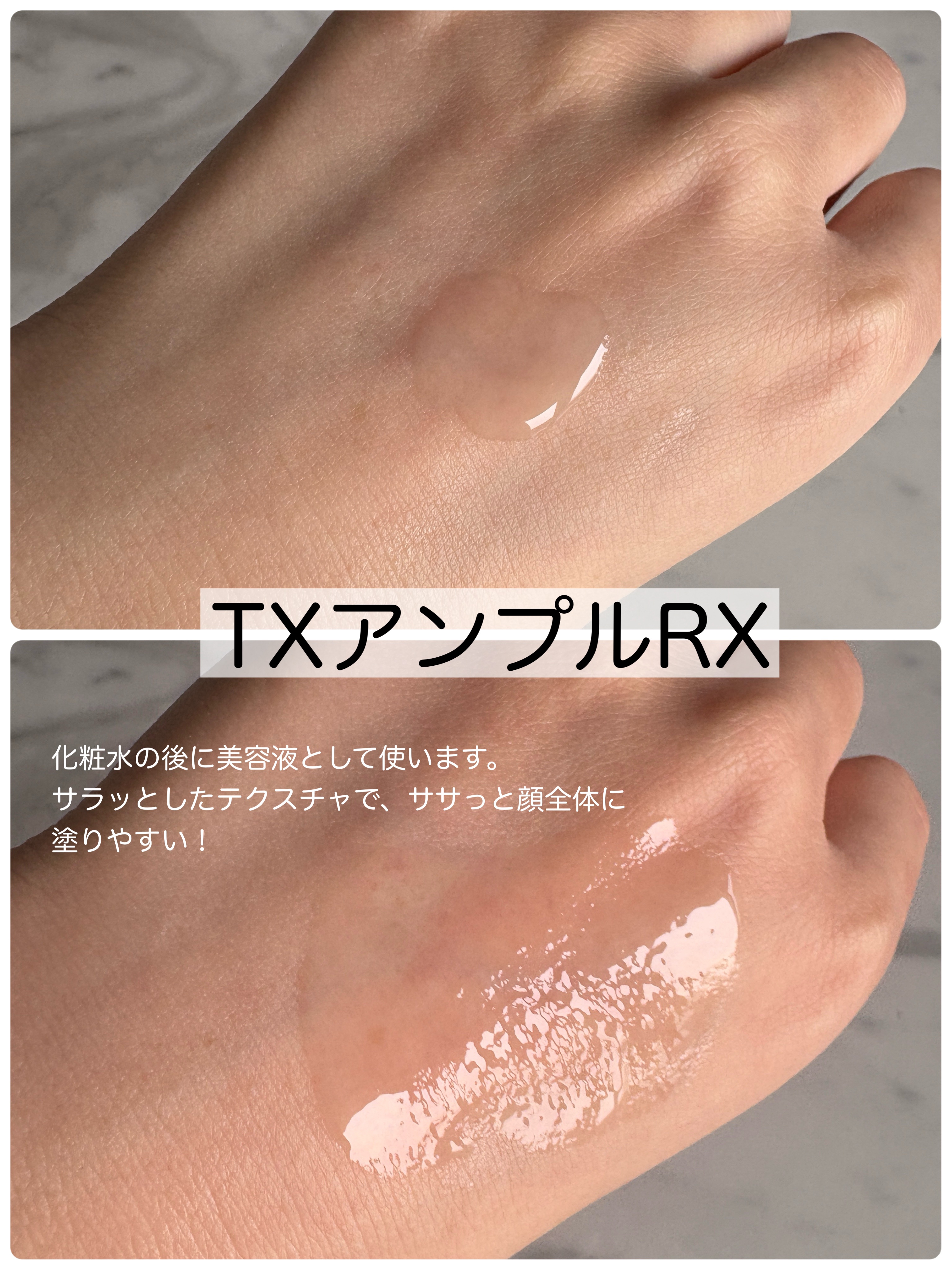 TXアンプルRX＋TXクリーム/Dr.Melaxin/スキンケアキットを使ったクチコミ（2枚目）