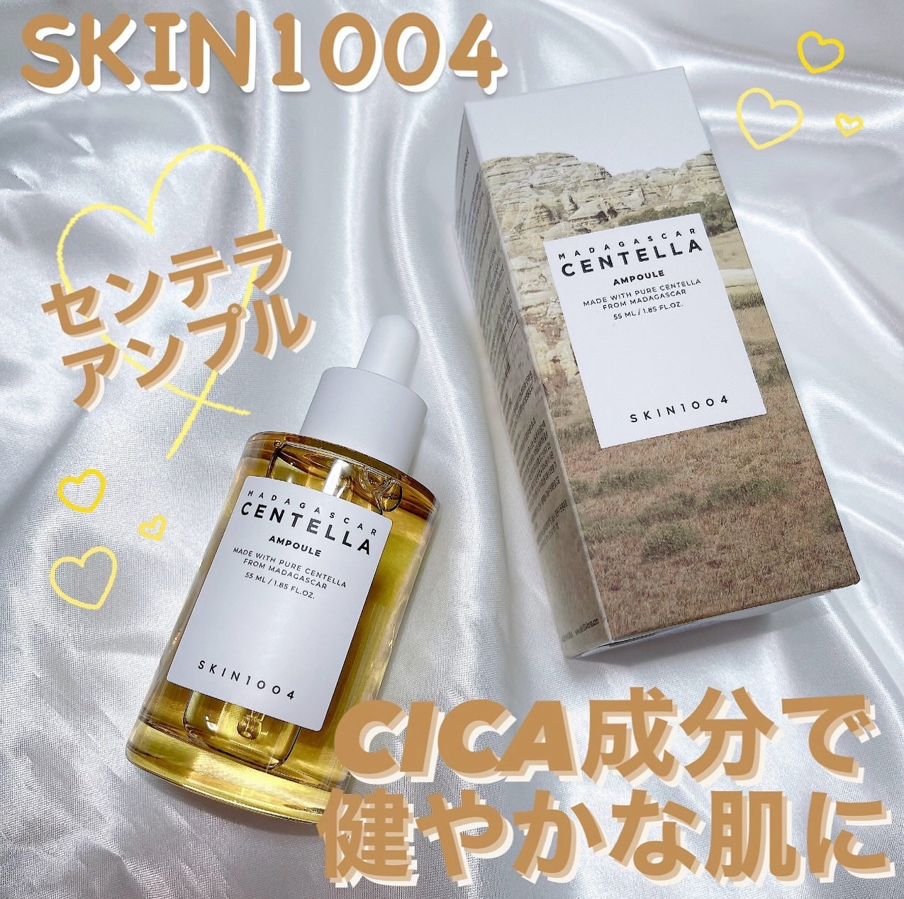 センテラ アンプル/SKIN1004/美容液を使ったクチコミ(1枚目)