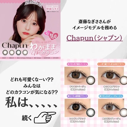 Chapun 1DAY/Chapun/ワンデー(1DAY)カラコンを使ったクチコミ(3枚目)