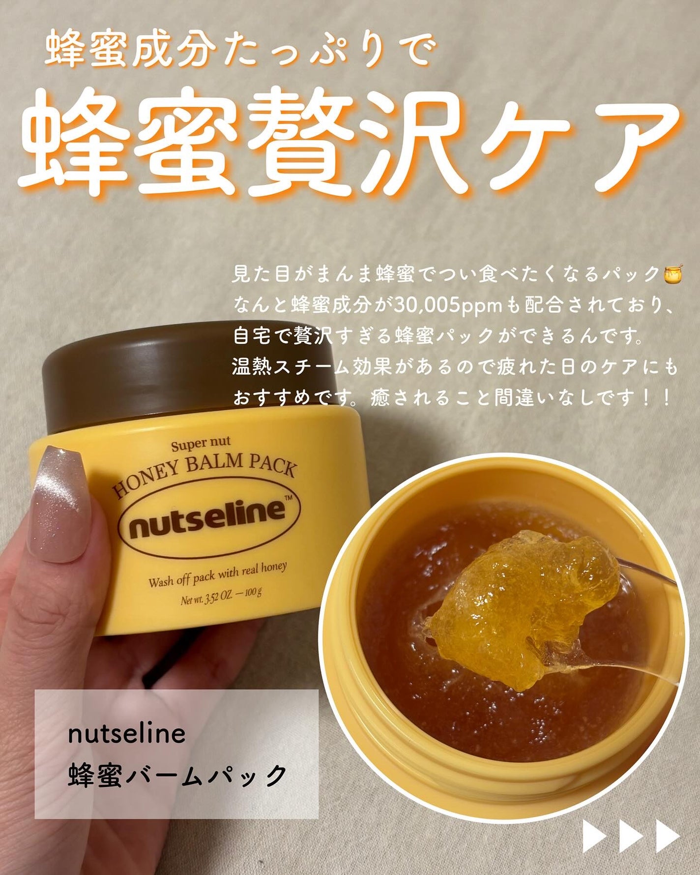 蜂蜜バームパック/nutseline/洗い流すパック・マスクを使ったクチコミ(2枚目)