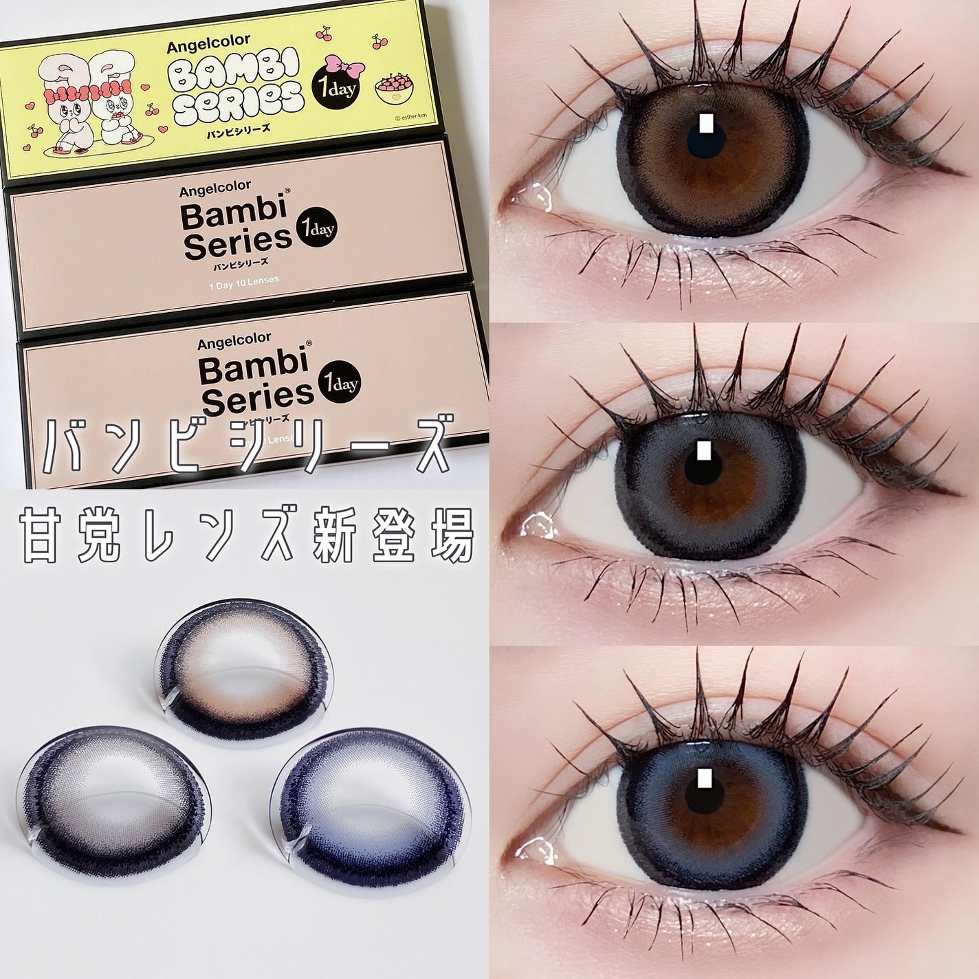 Angelcolor Bambi Series 1day /AngelColor/ワンデー(1DAY)カラコンを使ったクチコミ(1枚目)