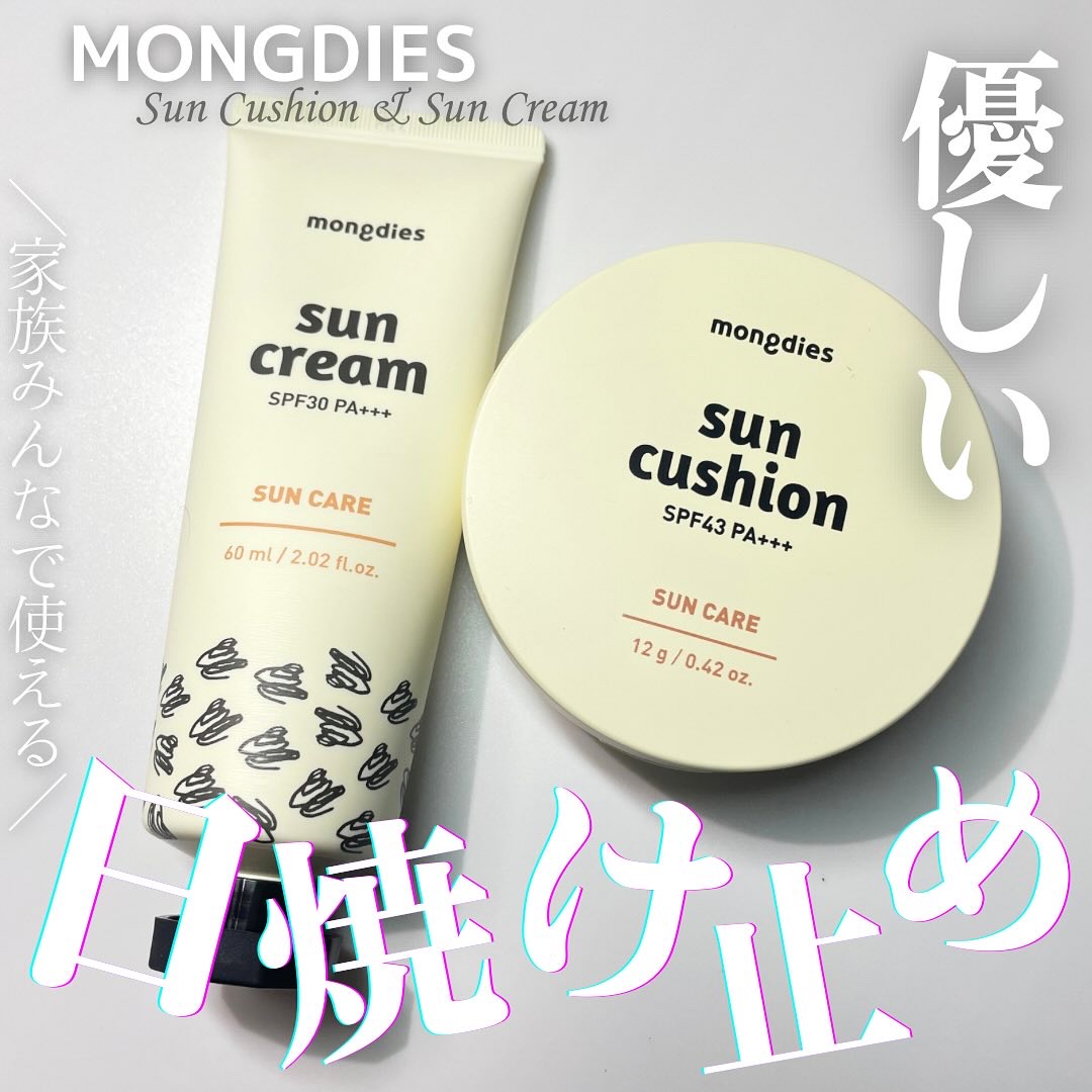 日焼け止めクリーム SPF 30 PA+++/モンディエス/日焼け止めクリームを使ったクチコミ（1枚目）