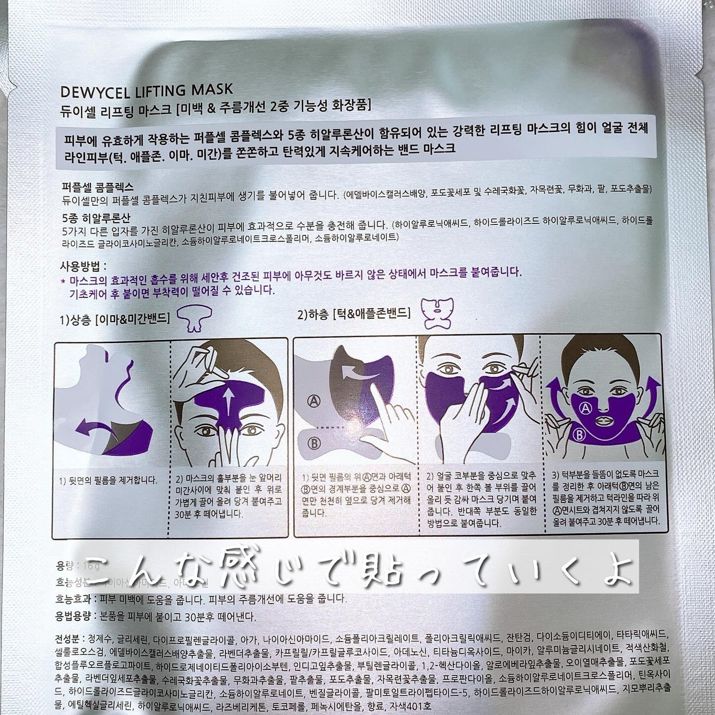 リフティングマスク/DEWYCEL/シートマスク・パックを使ったクチコミ(10枚目)