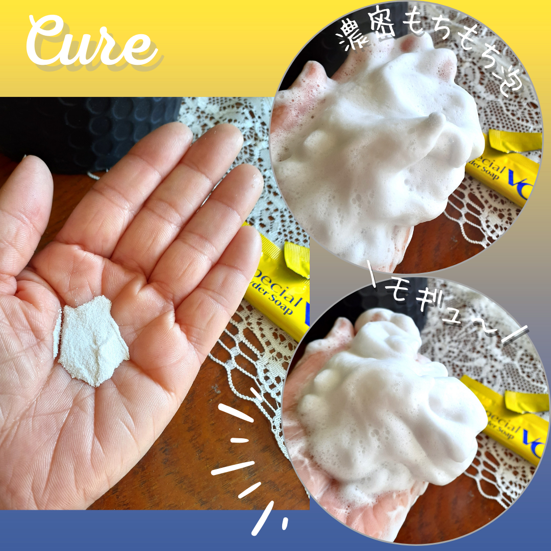 スペシャルパウダーソープVC/Cure/洗顔パウダーを使ったクチコミ(4枚目)