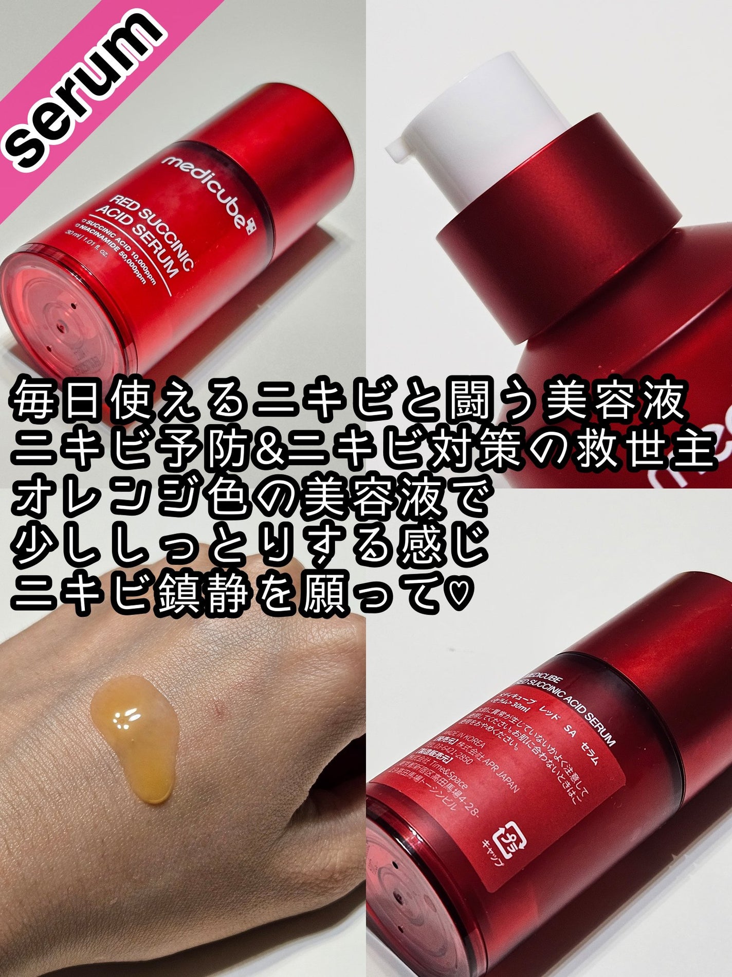 レッドアクネセラム/MEDICUBE/美容液を使ったクチコミ(2枚目)