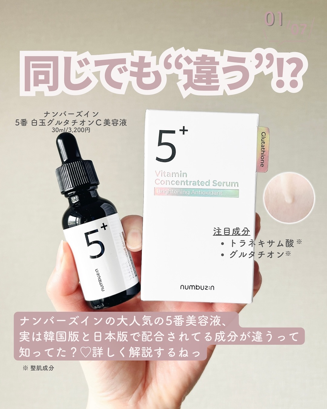 5番 白玉グルタチオンＣ美容液/numbuzin/美容液を使ったクチコミ（2枚目）