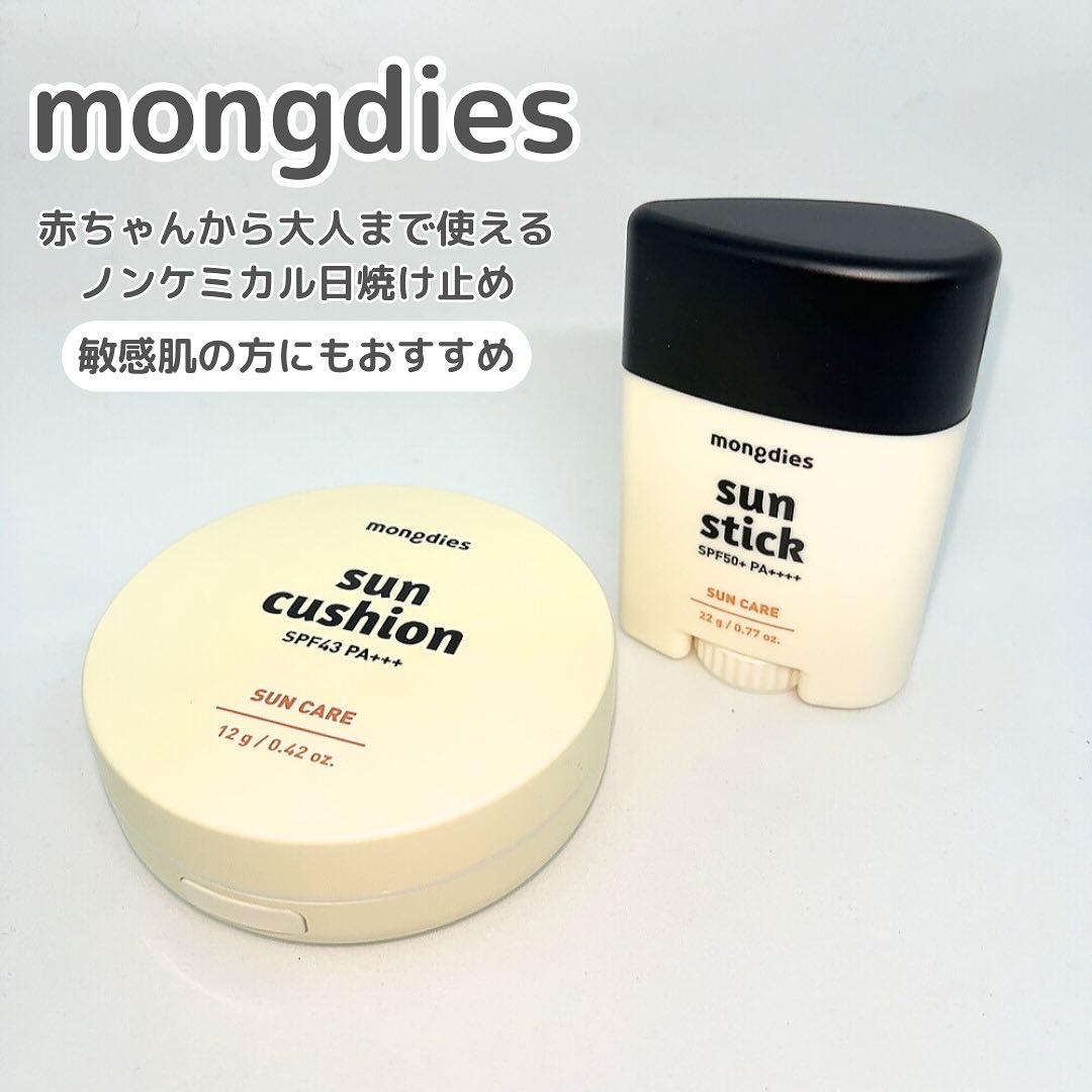 モンディエス 日焼け止めクッション SPF 43 PA+++のクチコミ「赤ちゃんから大人まで使える
100％ノンケミカル日焼け止め

◻️mongdies(モンディエ.....」（2枚目）