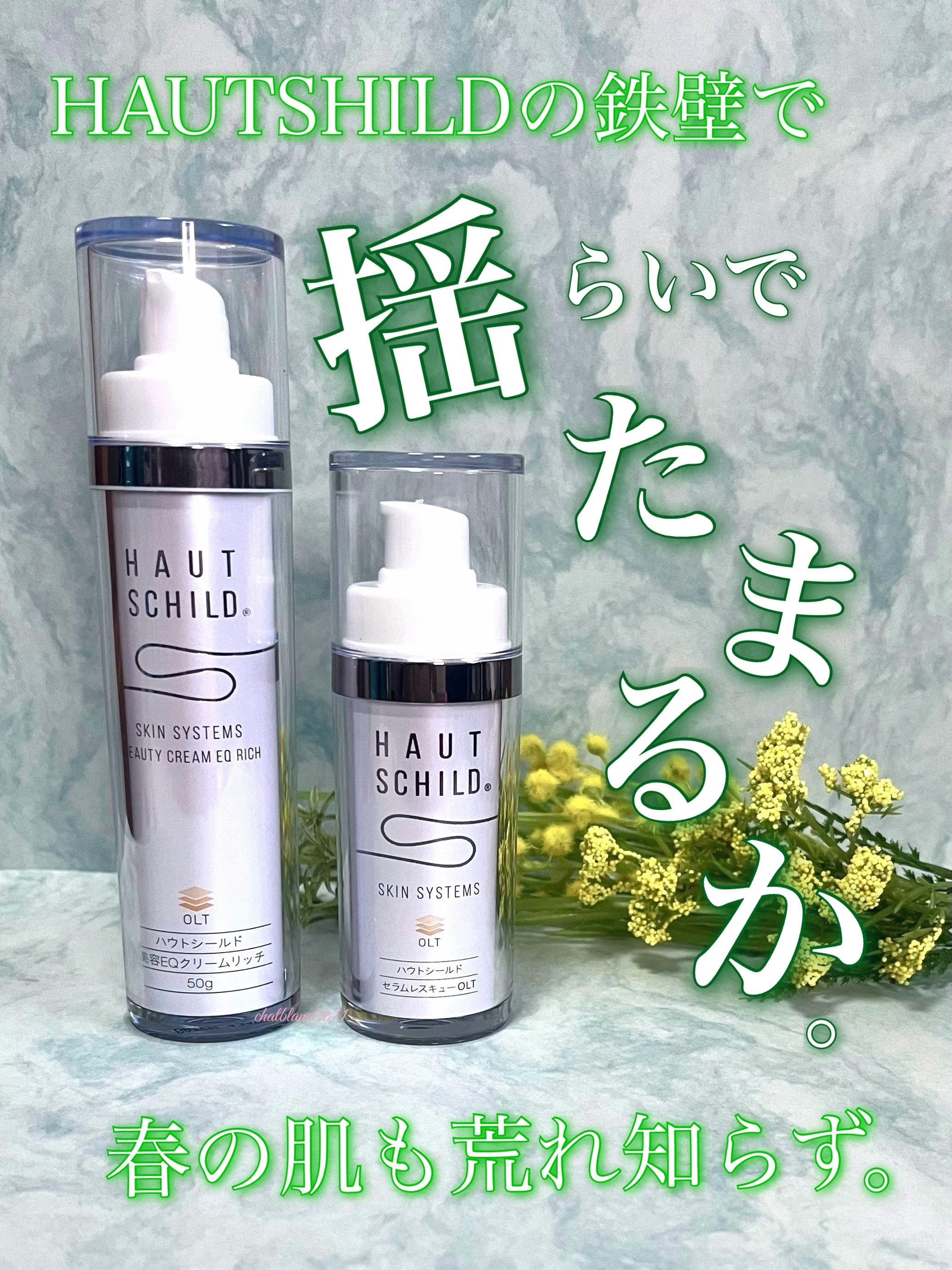 美容EQクリームリッチ/ハウトシールド/フェイスクリームを使ったクチコミ（1枚目）