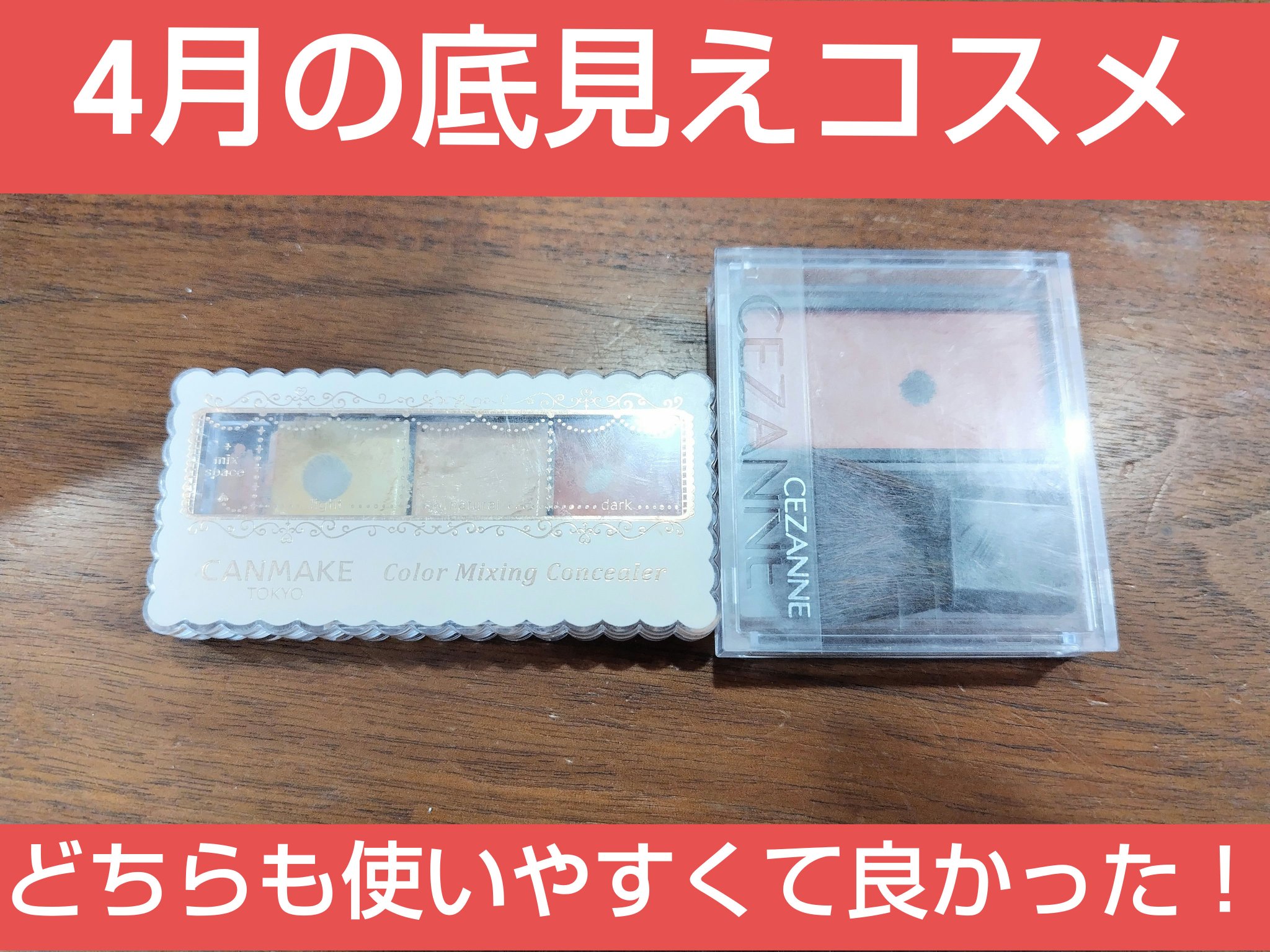 カラーミキシングコンシーラー/キャンメイク/パレットコンシーラーを使ったクチコミ（1枚目）