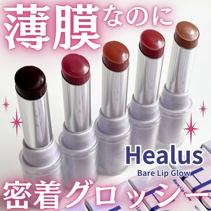 ベアリップグロー 02 ミスティローズ(夜明け前の幻想的な雰囲気)/Healus/口紅を使ったクチコミ(1枚目)