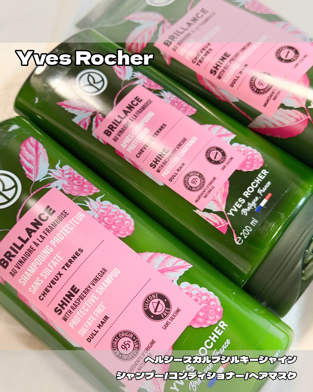 ヘルシースカルプ シャンプー/コンディショナー 〈シルキーシャイン〉/イヴ・ロシェ/市販シャンプーを使ったクチコミ（1枚目）