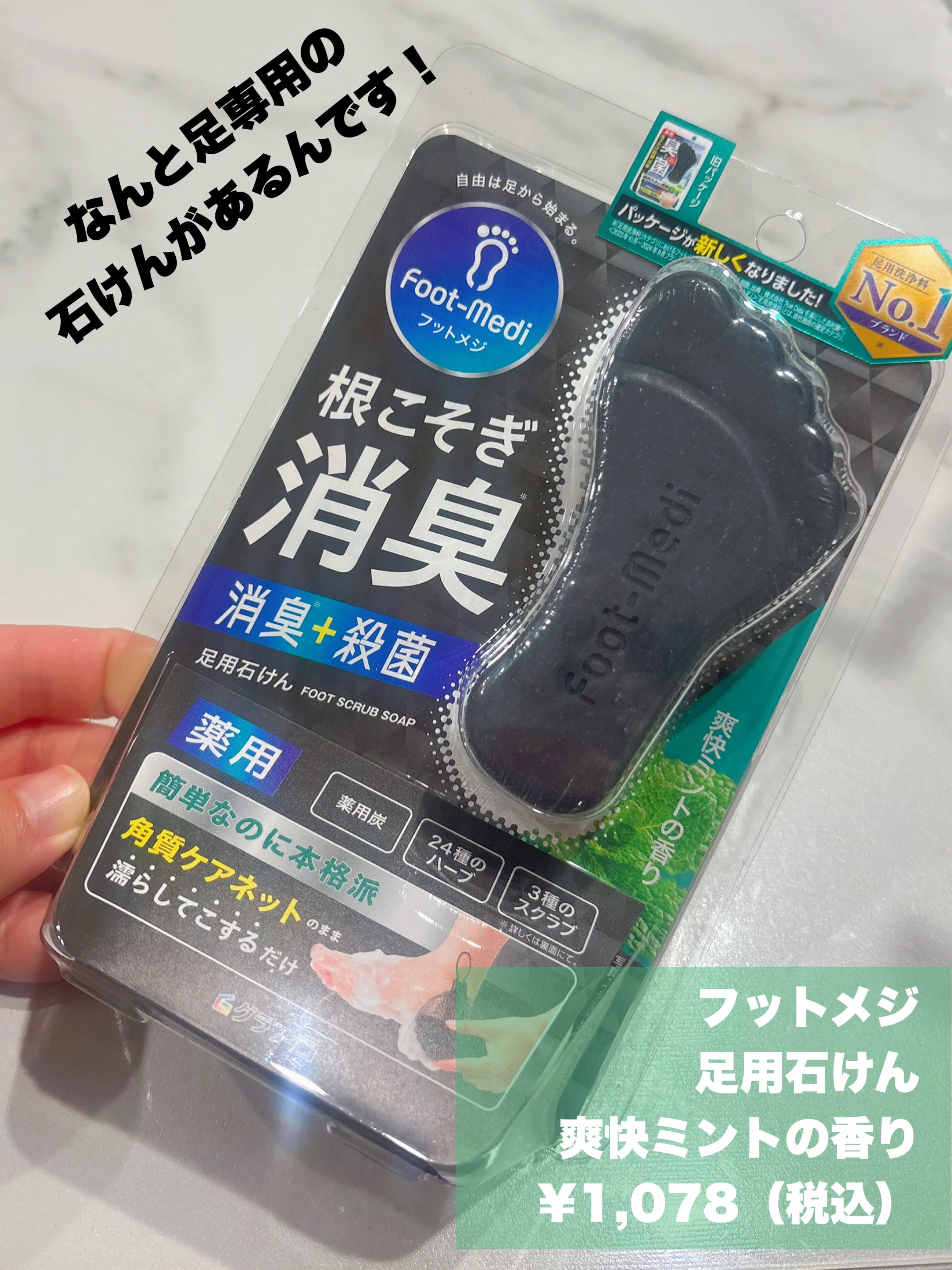 薬用 フットソープD1 爽快ミント/フットメジ/レッグ・フットケアを使ったクチコミ（2枚目）