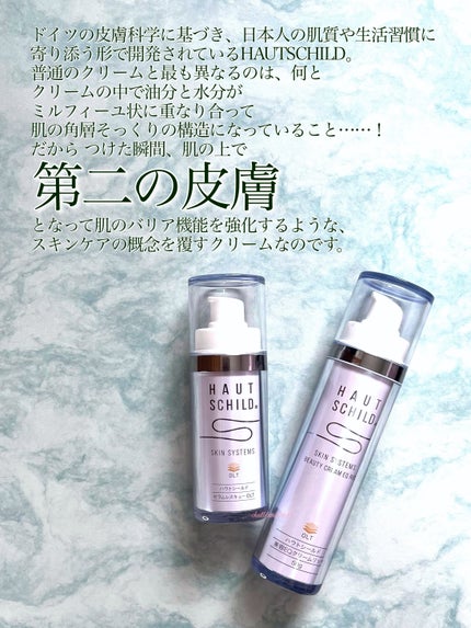 美容EQクリームリッチ/ハウトシールド/フェイスクリームを使ったクチコミ(3枚目)