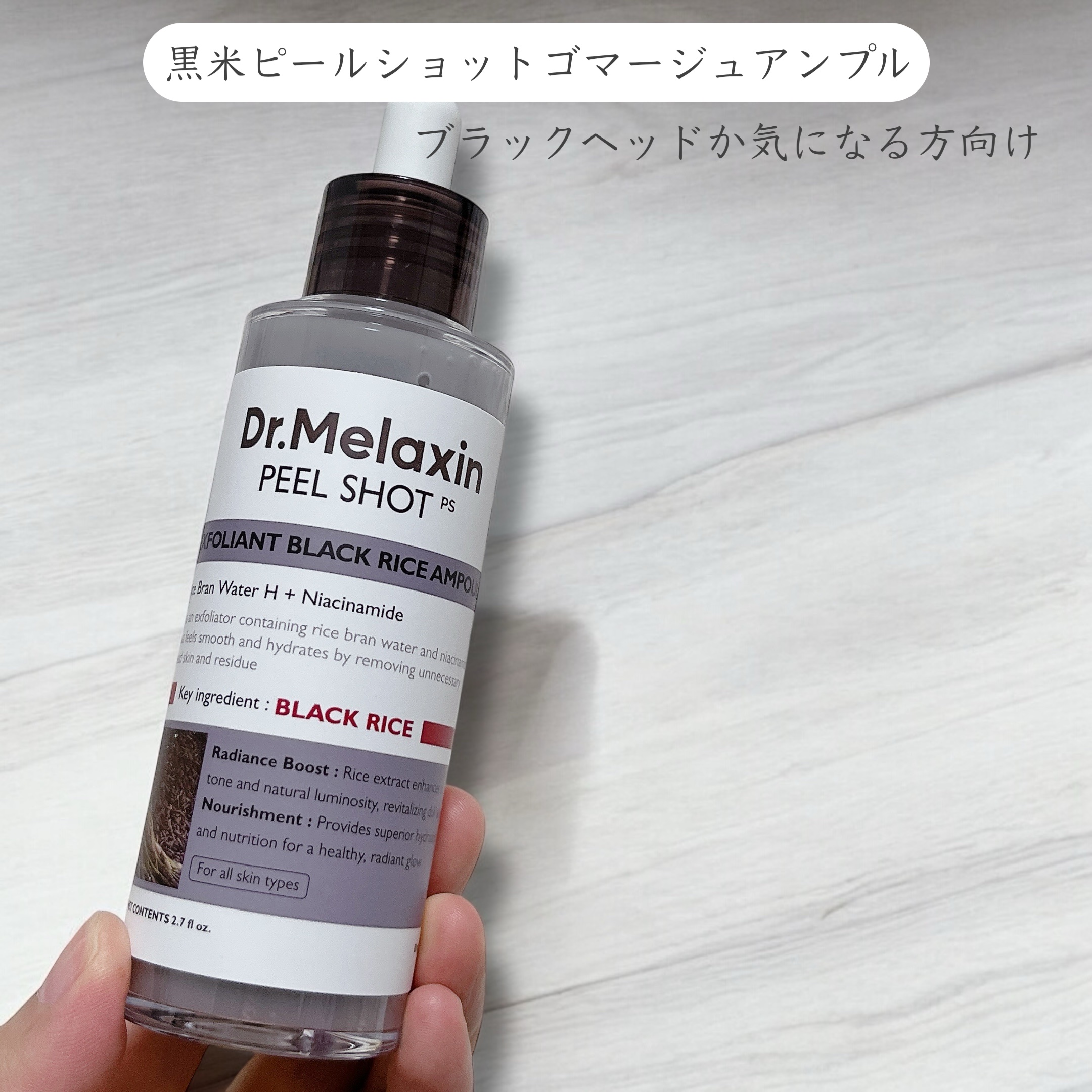 白米ピールショットゴマージュアンプル/Dr.Melaxin/美容液を使ったクチコミ（3枚目）