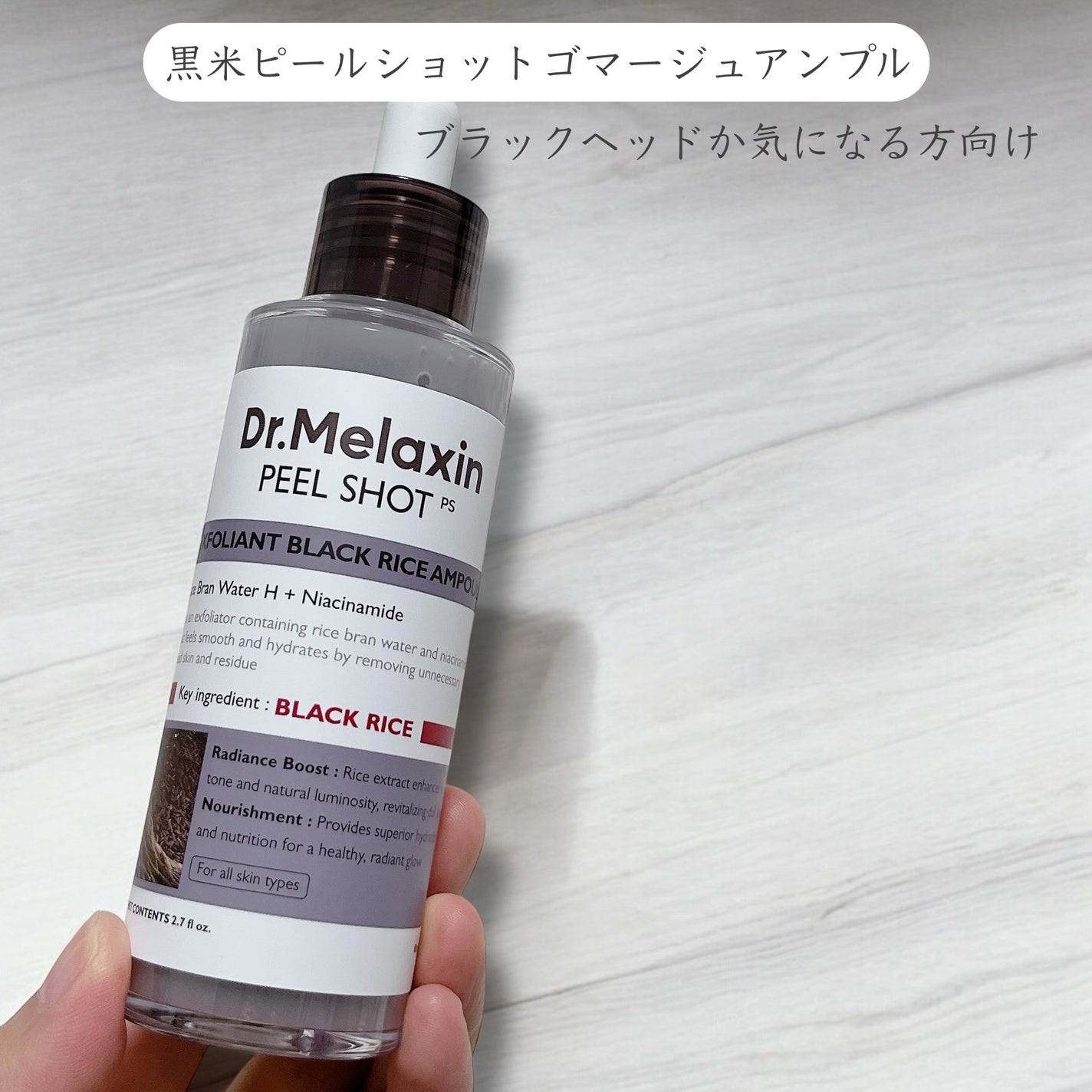 白米ピールショットゴマージュアンプル/Dr.Melaxin/美容液を使ったクチコミ(3枚目)