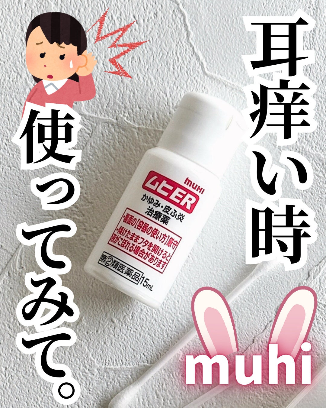 ムヒER(医薬品)/池田模範堂/その他を使ったクチコミ(1枚目)