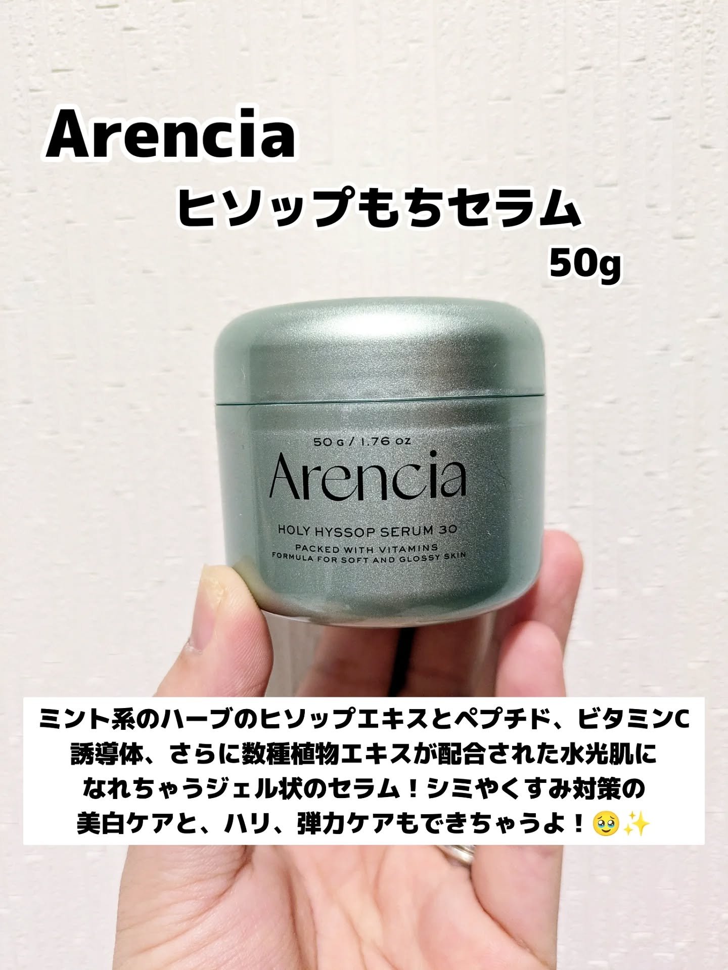 ホーリーヒソップ もちセラム/アレンシア/美容液を使ったクチコミ（2枚目）