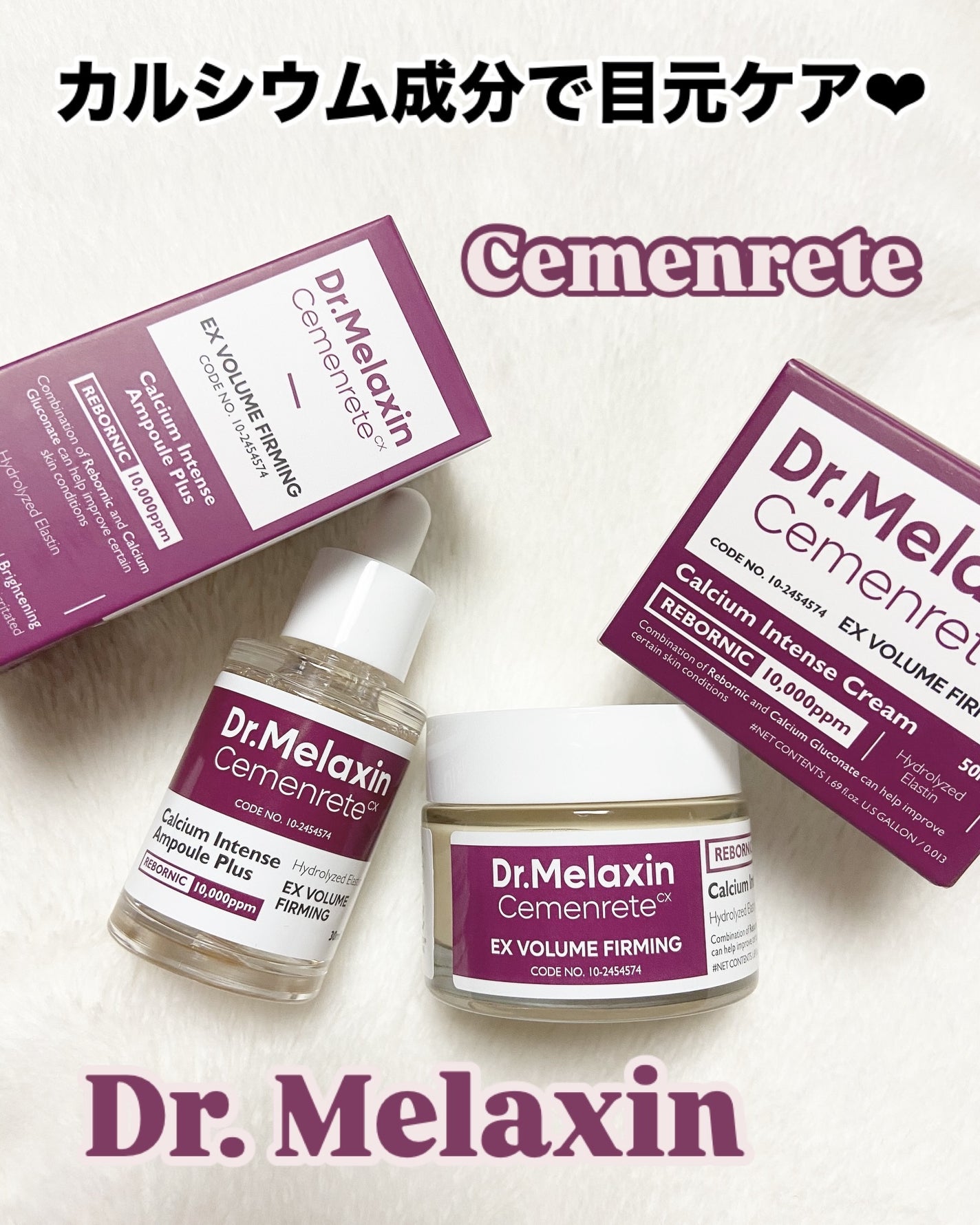 Cemenrete Calcium Intense Cream/Dr.Melaxin/フェイスクリームを使ったクチコミ(1枚目)