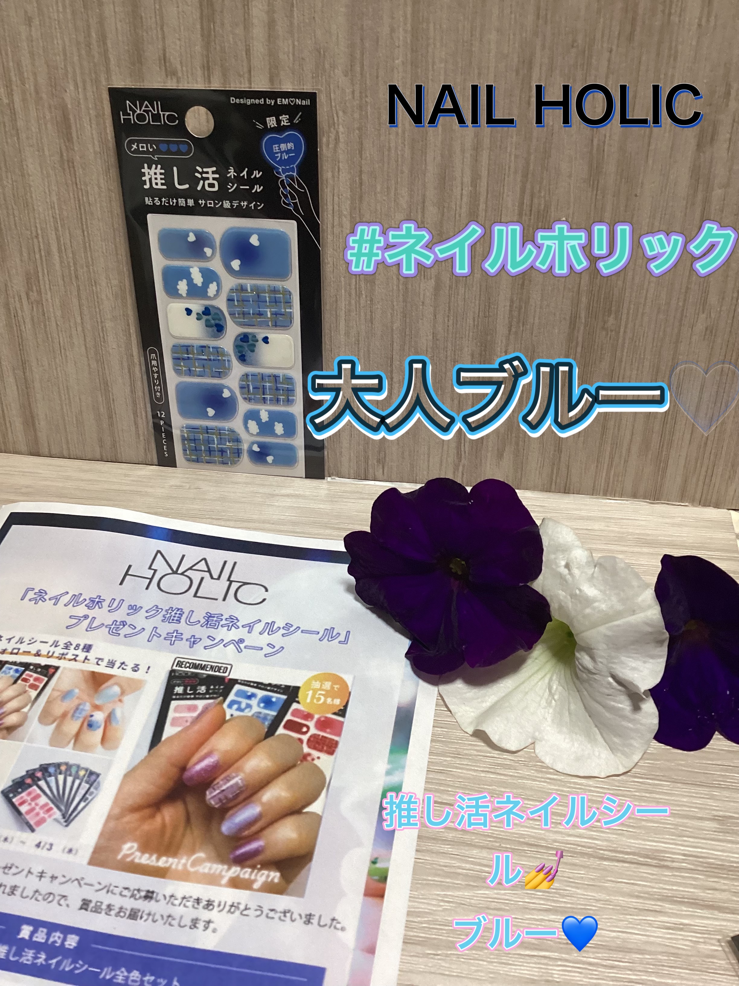 ネイルホリック 推し活ネイルシール/ネイルホリック/ネイルシールを使ったクチコミ（1枚目）