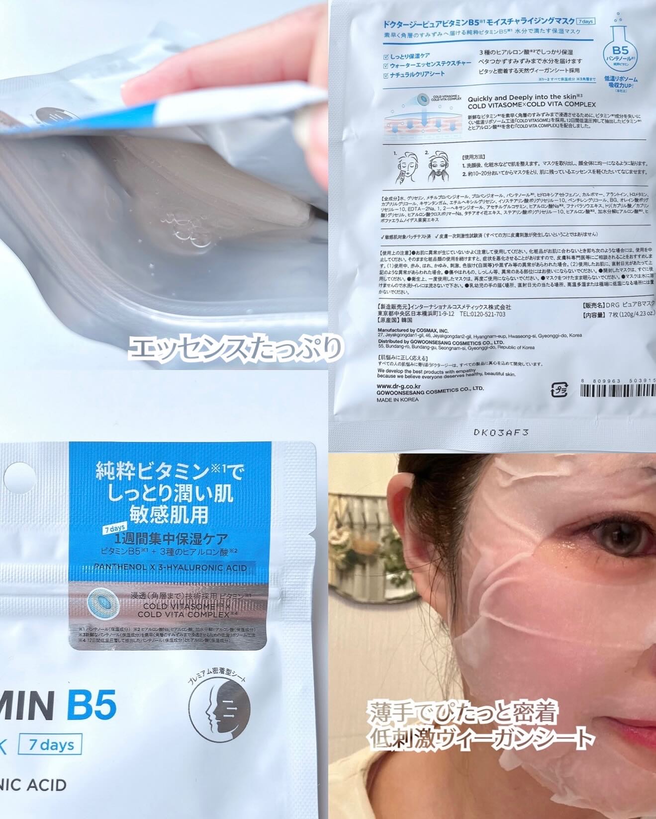 ドクタージー ピュア ビタミンB モイスチャライジングマスク/Dr.G/シートマスク・パックを使ったクチコミ（2枚目）