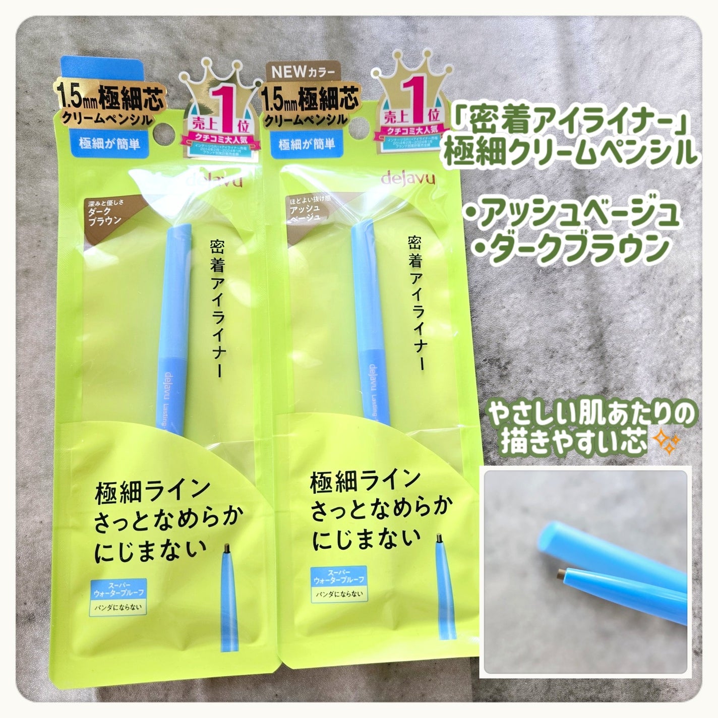 「密着アイライナー」極細クリームペンシル/デジャヴュ/ペンシルアイライナーを使ったクチコミ(2枚目)