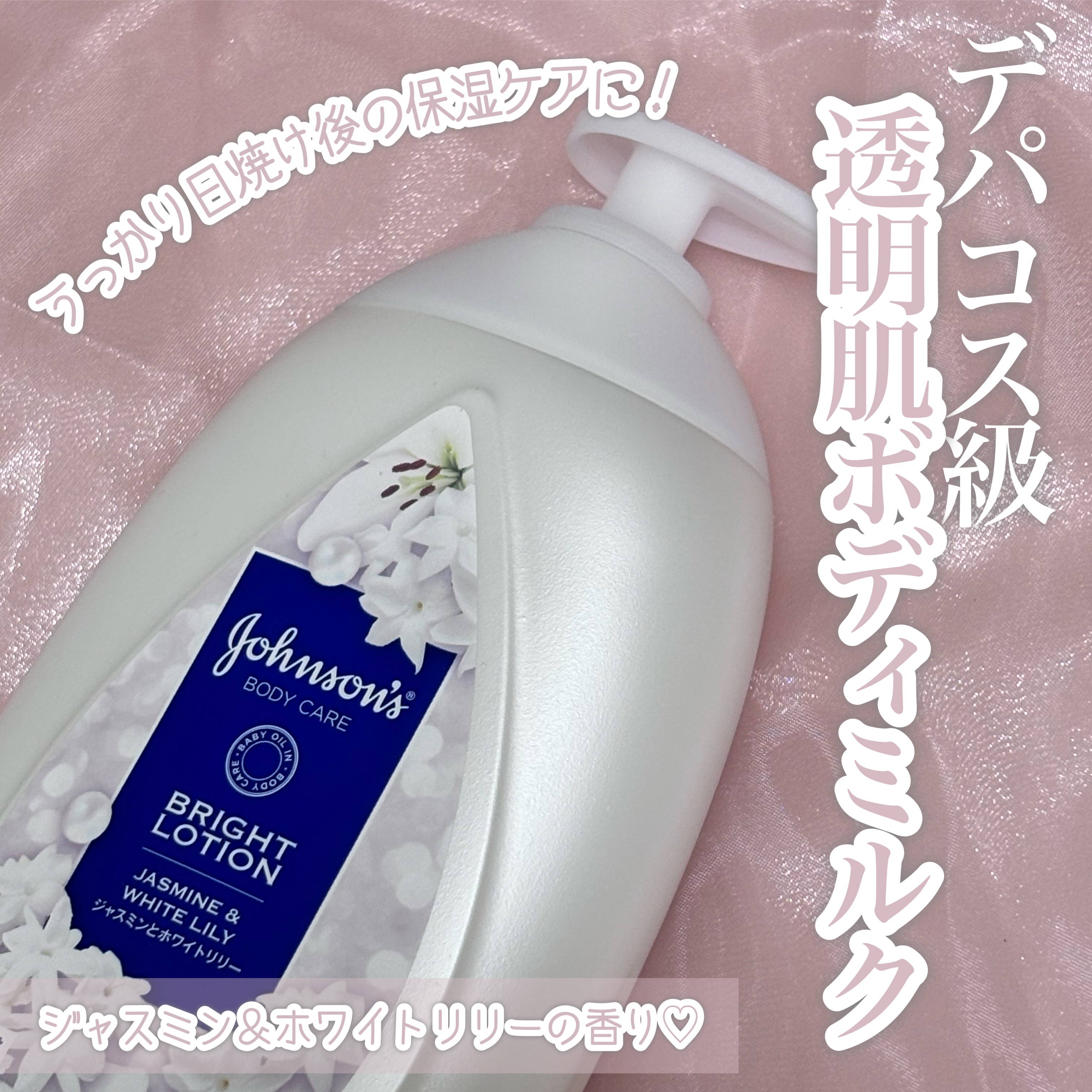 バイブラント ラディアンス　アロマミルク/ジョンソンボディケア/ボディミルクを使ったクチコミ（1枚目）